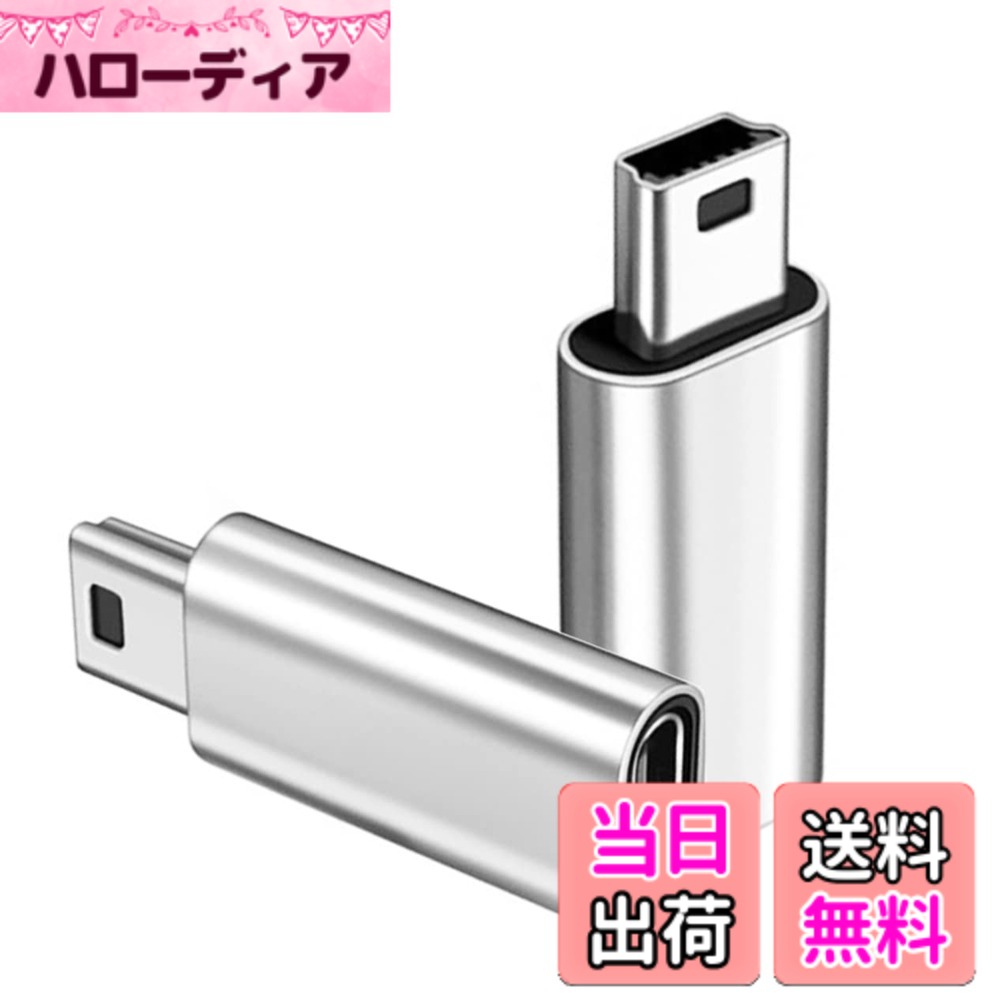USB C- Mini USB 変換アダプター 2個、SKZIRI USB C メス- Mini USB オス アダプター Type-C to mini変換アダプター (銀)