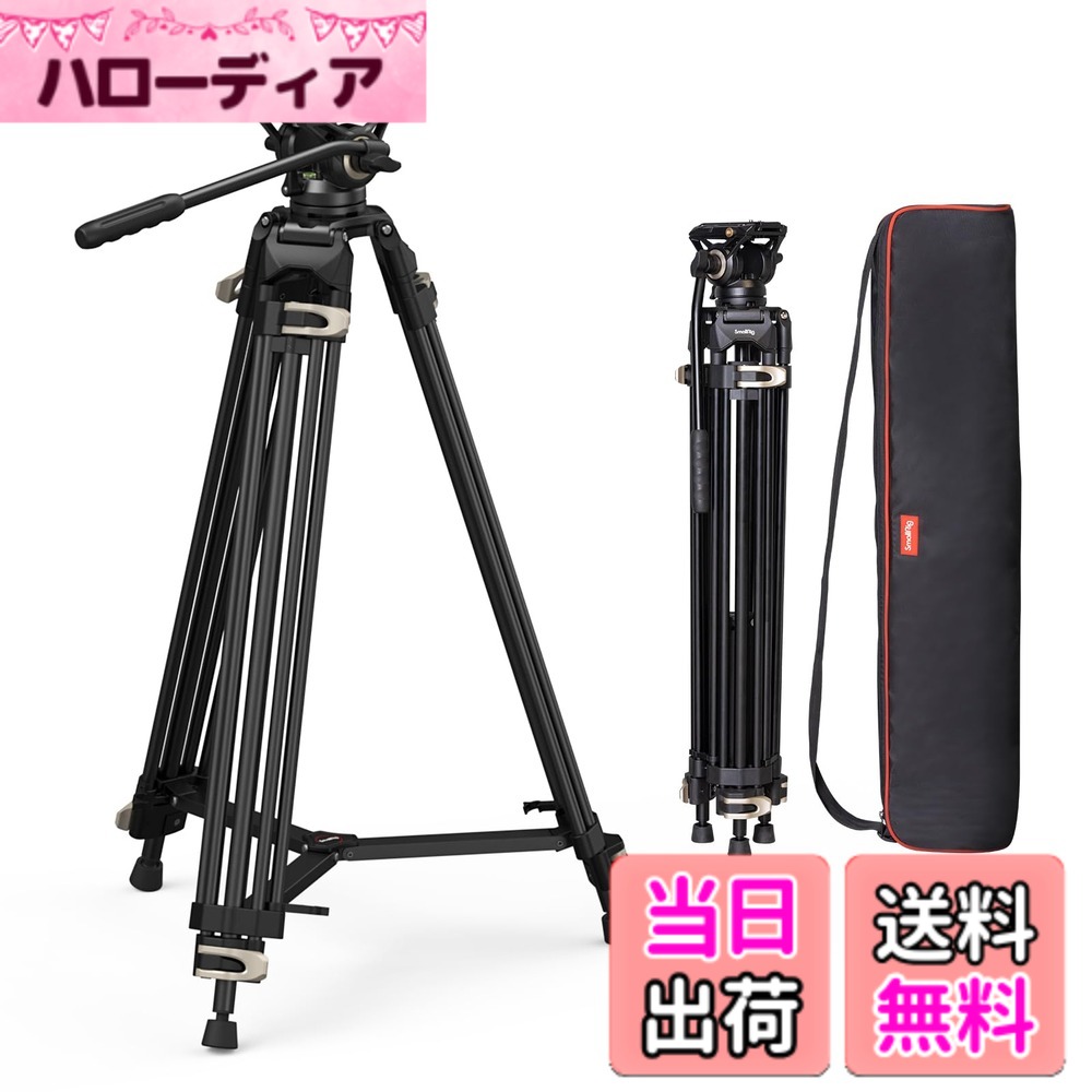 商品情報 商品の説明 スモールリグヘビーデューティーフルードヘッド三脚、キャリーバッグDSLR、カムコーダー、カメラ-3751 主な機能： 1.RS2スタビライザーのクイックリリースプレートと互換性があります。 DJIRS2とManfrottoのデュアルモードを自由に切り替えてください;2.迅速な分解と組み立てのための高い互換性（このアイテム専用のクイックリリースプレート）; 3.内蔵のネジ穴、三脚ボウルアクセサリを取り付けるための隠し1/4''-20ネジ穴付きベース;4.最大33ポンド（15 kg）の最大安定荷重;5.最適化された操作経験を備えた滑り止めの大型三脚キャリングハンドル。 互換性：ユニバーサル 仕様：製品の寸法：160x 165 x 890mm / 6.3 x 6.5 x 35インチパッケージの寸法：160x 170 x920mm / 6.3 x 6.7 x 36.2インチ正味重量：4kg / 8.8lbs パッケージ重量：4.9kg / 10.8lbs 材質：アルミニウム合金 主な仕様 【二つクイックリリースプレート兼用】三脚のフルード雲台はDJI RS 2 / RS 3 / RS 3 Pro用とManfrotto用の2つのクイックリリースプレートモードをサポートします。2つのクイックリリースプレートを切り替えて使用することができます。1/4"-20と3/8-16 "のネジが付属しており、ビデオヘッドをほとんどのカメラと互換性があります。【大型ビデオ三脚】smallrig プロ三脚は高品質のアルミニウム合金材質で、内蔵バブル レベル付き 75mm ボウルボトムジンバル、三脚柱脚は高強度アルミの二重柱脚で、ビデオ撮影の安定性を向上させます。 トラベル三脚の調節可能な高さ: 85cm - 186cm、自重は4kg、最大荷重: 8kg。撮影者にお勧めの三脚です。【2wayフルード雲台付き】 ダンピングバランスシステムを内蔵し、水平360°、垂直+90°/75°の動きを実現することができます。カメラフルードヘッドは側圧式クイックリリースを採用し、サイドボタンを押すとロックが解除され、カメラの脱着が迅速に行えます。軽量望遠レンズやスコープによる野生動物撮影、野鳥観察、動画撮影に最適です。【携帯性と収納の利便性】三脚の広々としたキャリングハンドルと滑り止めデザインを特徴とするこのプロ仕様の三脚は、簡単な持ち運びと快適な移動を保証します。 さらに、クイックリリースプレートにはレンチが内蔵されており、便利に使用できます。 簡単に保管できるよう、三脚にはハンドバッグ付きの保管オプションが付属しています。【パッケージ内容】1 x 高品質のアルミフルード雲台付き三脚、1 x キャリングバッグ、1 x マンフロット用クイックリリースプレート、1 x 1/4"-20 ネジ、1 x 3/8"-16 ネジ、1 x 取扱説明書。 # 【送料無料】SmallRig ビデオ三脚 186cm 大型 プロ三脚 耐荷重8kg 75mmボウルフルード雲台付き 3段角度調節 アルミ製 レバーロック式 録画 DSLR 一眼レフ デジカメ DV ビデオカメラに対応 3751B 高品質のビデオ三脚をお探しの方に、SmallRigのこの三脚は正に最適の選択です。プロの映像制作や趣味の撮影を行う際、三脚がしっかりとした支持を提供してくれることは非常に重要です。しかし、撮影中に不安定な三脚を使用すると、映像にノイズが入ってしまい、結果的に満足できる作品が作れなくなります。この悩みに共感する方は多いでしょう。 このSmallRigのビデオ三脚は、安定性、耐久性に優れた設計で、最大耐荷重が8kgと非常に強力です。アルミ製で軽量でありながら、頼れる頑丈さを兼ね備えています。これにより、DSLRや一眼レフカメラ、ビデオカメラなど、様々な機器を安心して取り付けられます。 さらに、75mmボウルフルード雲台が付属しており、スムーズな水平調整が可能です。この機能により、プロフェッショナルな映像の撮影が容易になります。 このプロ三脚は、特にビデオ撮影を行う方にとって非常に役立つアイテムです。強力なサポートにより、撮影に集中できる環境を提供します。今すぐ、この品質を手に入れて、あなたの作品を次のレベルに引き上げましょう。 ## 安定性と耐久性を兼ね備えた設計 SmallRigのビデオ三脚は、プロ向けに設計されており、非常に安定した撮影環境を提供します。最大で8kgの耐荷重があり、重めのカメラでも安心して使用できます。この耐荷重を支えるために、使用されている素材は高強度のアルミニウム合金です。軽量であるにもかかわらず、堅牢性があり、長期間の使用にも耐えられる品質です。 また、三脚の脚部は三段階の角度調整が可能です。この機能により、さまざまな地形や撮影状況に対応でき、必要な高さや角度を簡単に設定できます。特にアウトドアでの撮影や不安定な地面での使用には、この調整機能が不可欠です。 撮影中に不安定さを気にせず、創造力を発揮できるのは、まさにこの三脚の大きな利点です。さらに、三脚には滑り止めのデザインが施されており、持ち運びの際も安心感があります。 この安定性と耐久性により、撮影者は気持ちよく作業を行うことができ、結果的に高品質なコンテンツを生み出す基盤が整います。プロフェッショナルな映像制作を目指す方にとって、この三脚は必須のアイテムです。 ## 使いやすいフルード雲台の機能性 このSmallRigのビデオ三脚には、75mmボウルフルード雲台が搭載されており、非常に使いやすい設計になっています。この雲台は、ホイールやトリガーなしでスムーズに動くことが特長です。これにより、映像の撮影時にカメラの位置を簡単に調整でき、気軽にアングルを変更できます。 フルード雲台は、水平360度、垂直+90度/-75度の動きが可能です。特に、映像対象が上下に動く際には、この機能が大変有効です。さらに、側圧式のクイックリリース機能を備えているため、カメラの取り付けや取り外しが瞬時に行えます。これにより、撮影が途切れることなくスムーズに進行します。 また、内蔵のダンピングバランスシステムにより、重いレンズを使用してもカメラの揺れを最小限に抑えることができます。特にスポーツや野生動物の撮影時には、この機能がそのまま映像のクオリティに影響を与えるため、非常に重宝します。 このように、使いやすいフルード雲台の機能性は、プロの技術を活かすための重要なツールとなっています。高精度な設定が可能なこの三脚を活用して、より良い映像制作を実現しましょう。 ## 携帯性とストレージの利便性 このSmallRigビデオ三脚のもう一つの魅力は、その優れた携帯性です。撮影に出かける際、持ち運びが簡単であることは非常に大切です。この三脚は、広々としたキャリングハンドルと滑り止めデザインを採用しており、快適に持ち運べる設計になっています。 また、三脚にはハンドバッグが付属しており、安全に収納が可能です。使用しない時には、コンパクトに保管できるため、スペースを有効に使えます。この収納性は、特に出張やロケーション撮影の多いプロの映像制作において、非常に便利です。 さらに、バッテリーやメモリーカードなどの小物類を収納できるポケットも付いているので、さまざまなアイテムを整理して持ち運べます。これにより、必要な道具をすぐに取り出せるため、撮影の際に余裕を持つことができるでしょう。 このように、必要な時に素早く、便利に使用できる携帯性とストレージの利便性が、この三脚の大きな強みです。特に、アウトドアでの活動が多い方には、非常に評価されています。 ## まとめ - SmallRig ビデオ三脚は、耐荷重8kgで安定性抜群。 - サポートする機器は多彩で、DSLRやビデオカメラにも対応。 - フルード雲台が搭載されており、スムーズな動きが可能。 - 軽量アルミ製で持ち運びしやすく、携帯性も抜群。 - さまざまな状況に対応できる設計で、プロの映像制作者に最適。 - アウトドア撮影にも対応した高い性能と利便性。 このSmallRigビデオ三脚で、あなたの撮影体験を大きく向上させましょう。