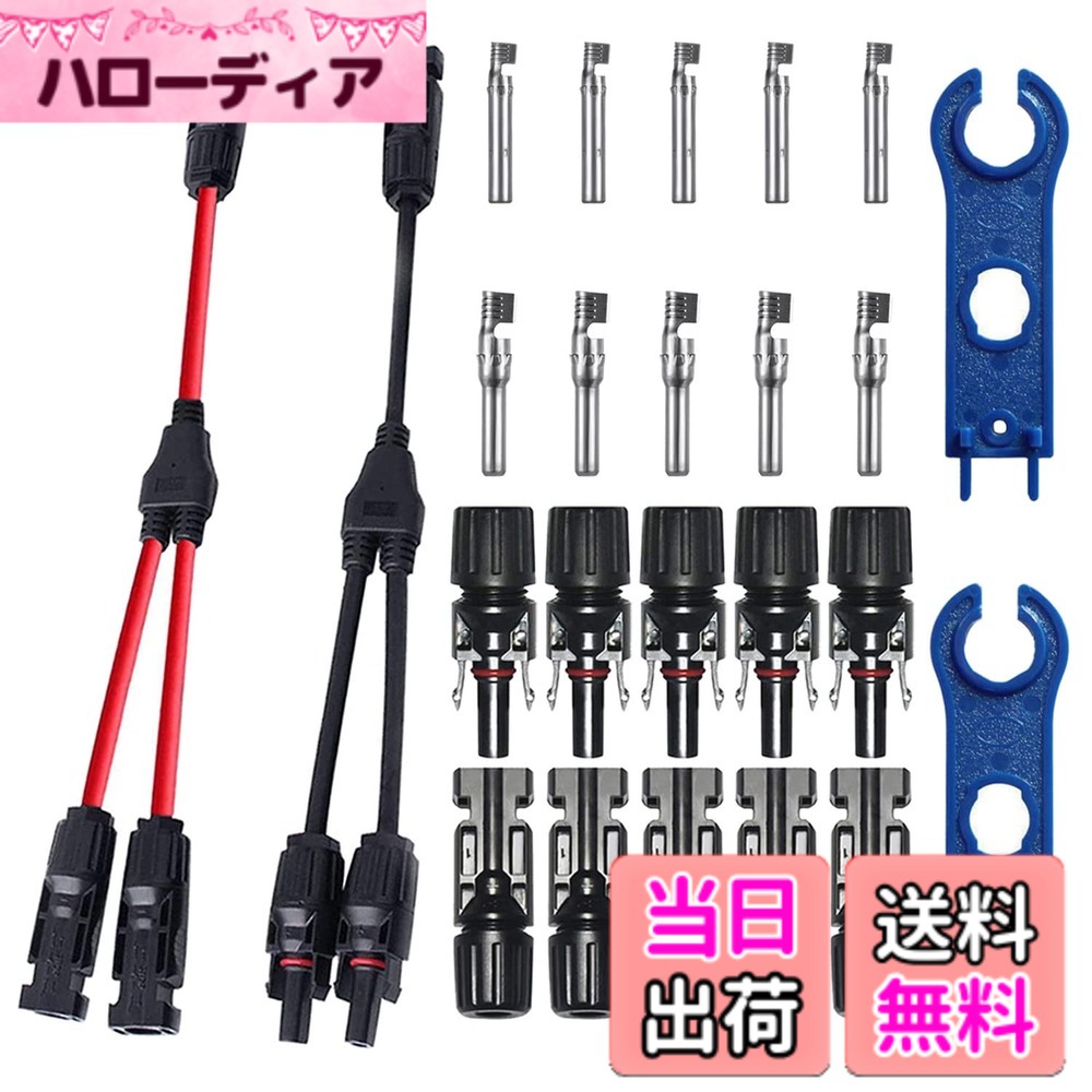 【送料無料】GTIWUNG 1組 MC4 コネクター(Y字型) ソーラーパネル専用 MMF + FFM ブランチ Y型並列MC4コネクター 4組 セット MC4コネクター ソーラーパネル 接続ケーブル用 MC4型コネクター (オス・メス) MC4コネクタ 取り付けレンチ 2本