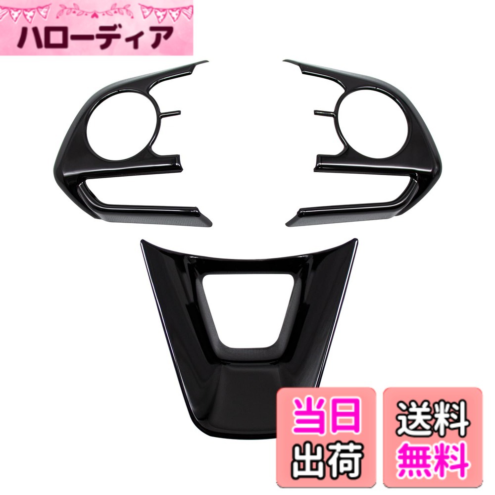 【送料無料】MEKOMEKO 新型 トヨタ カローラクロス 専用 ステアリングパネル ステアリングカバー ハンドルスイッチ カバー ガーニッシュ アクセサリー爪キズ防止 内装パーツ ABS樹脂製 3PCS 新型 Corolla cross 2021年9月-2025年5月マイナーチェンジ後対応【ピアノブラッ