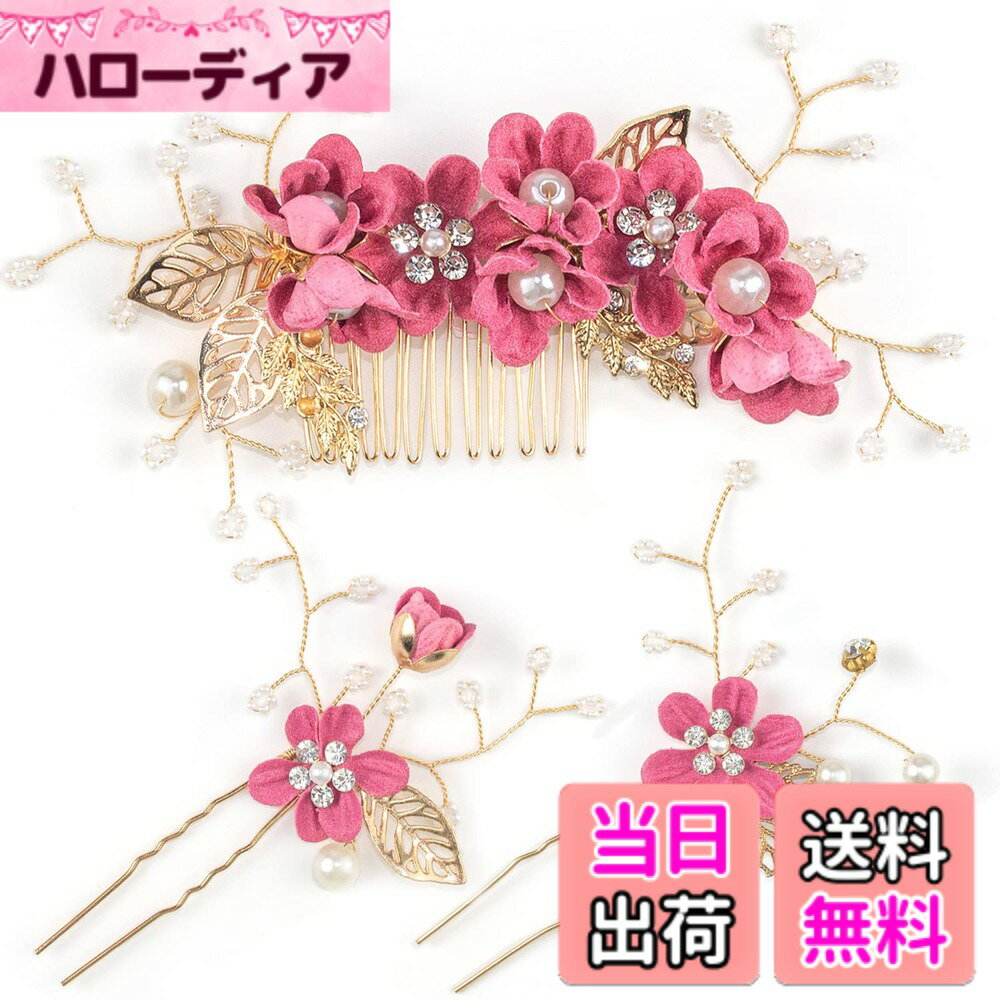 【送料無料】HUAZONTOM 髪飾り ヘアアクセサリー 大人 和装 髪飾り かんざし ヘッドドレス 3点セット パール 花 ヘアピン 着物髪かざり 浴衣 発表会 成人式 卒業式 結婚式 ウェディング 和風 小物 ローズピンク