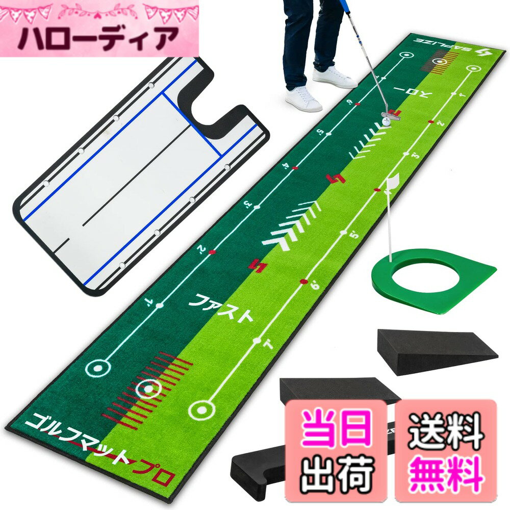 Pitching Machine - 【送料無料】Saplize セープライズゴルフパター練習用マット 日本語版 ダブルスピード式 ミラー・スロープ・ターゲットカップ・ボールストッパー付き 50*305cm
