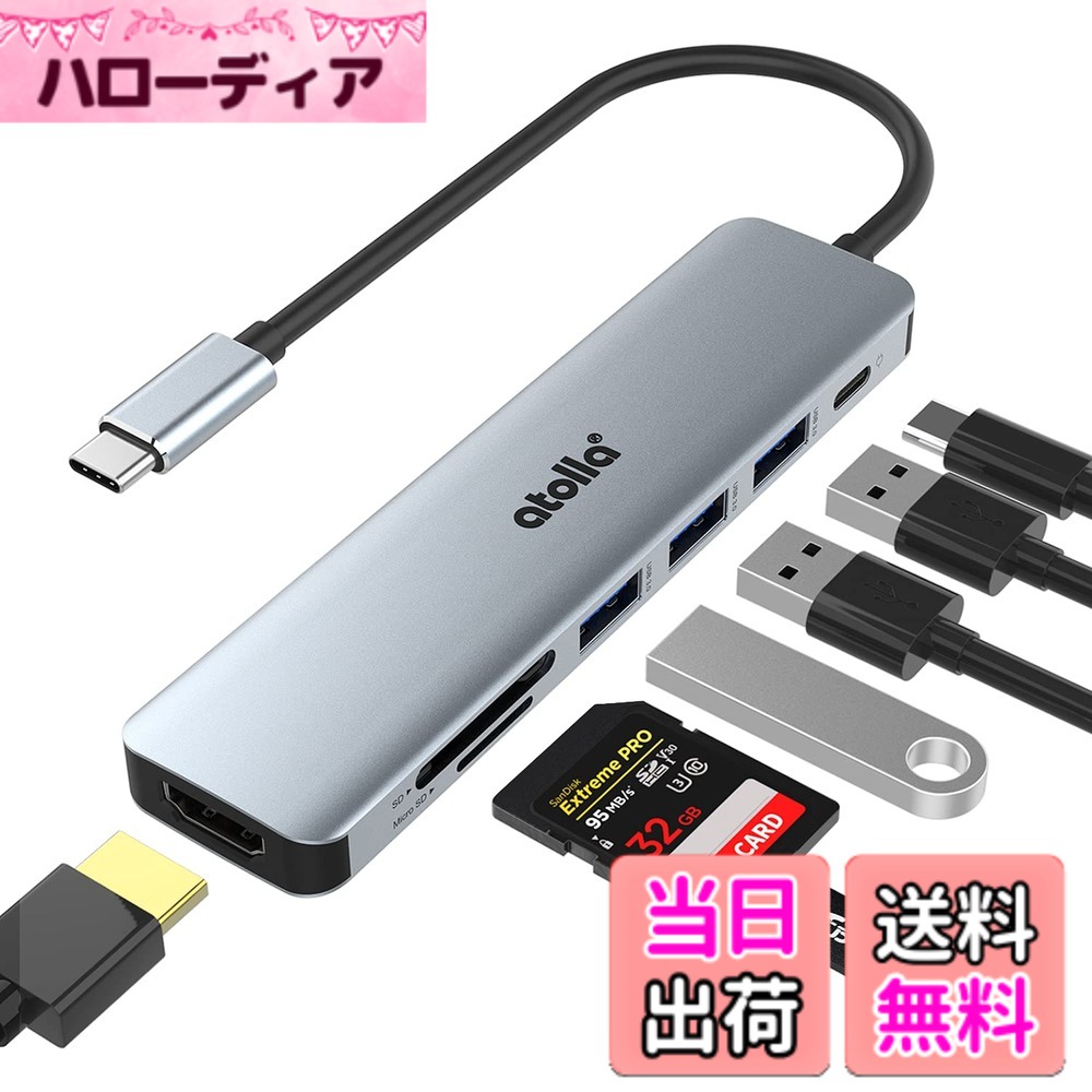 【送料無料】USB C ハブ 7-in-1 atolla USB ハブ Type-C マルチポート[4K HDMI+100W急速PD充電+3つのUSB3.0ポート+SDとMicroSD/TFカード スロット] USB C Hub Thunderbolt 3/4対応 タイプC ハブ MacBook Air/Pro、iPad Pro、Huawei Matebook、Surface Go等Type C デバイ