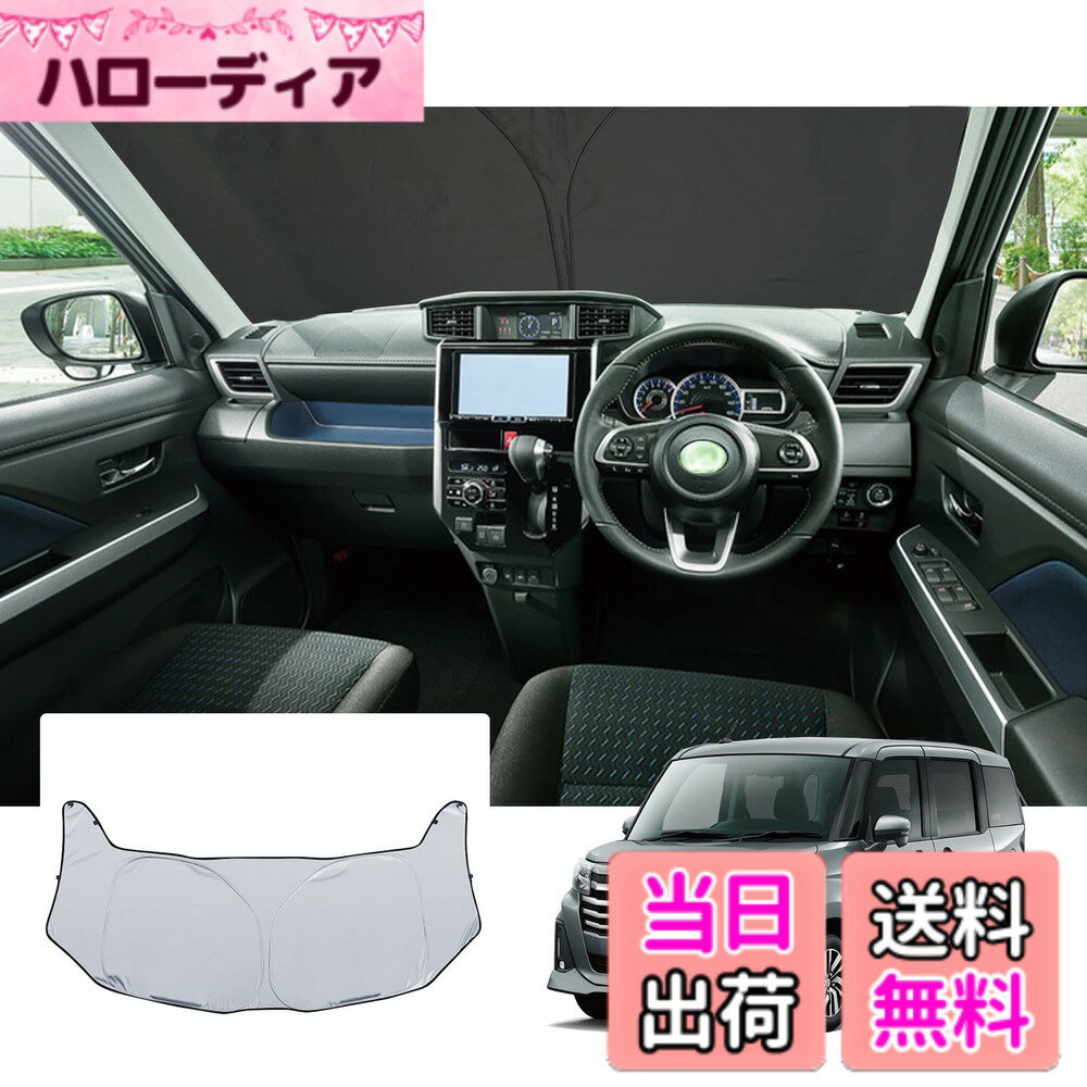 【送料無料】【GAFAT】スバル ジャスティ M900F M910F 5代目 2016年モデル~現行 baRUSU JUSTY 新型 ジャスティカスタム 2023年改良バージョン 専用 車用サンシェード フロントガラス用 コーナーウインドシェルガラス UVカット 折り畳み 遮光 断熱 日よけ 収納袋付 車中泊