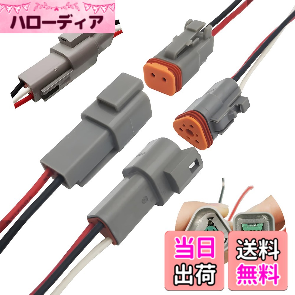 【送料無料】CESFONJER DTコネクタ, グレーオスおよびメス自動防水電線コネクタプラグ、16AWGケーブル付き、オートバイ、スクーター、車、ボート用(1セット*2ピン, 1セット*3ピン)