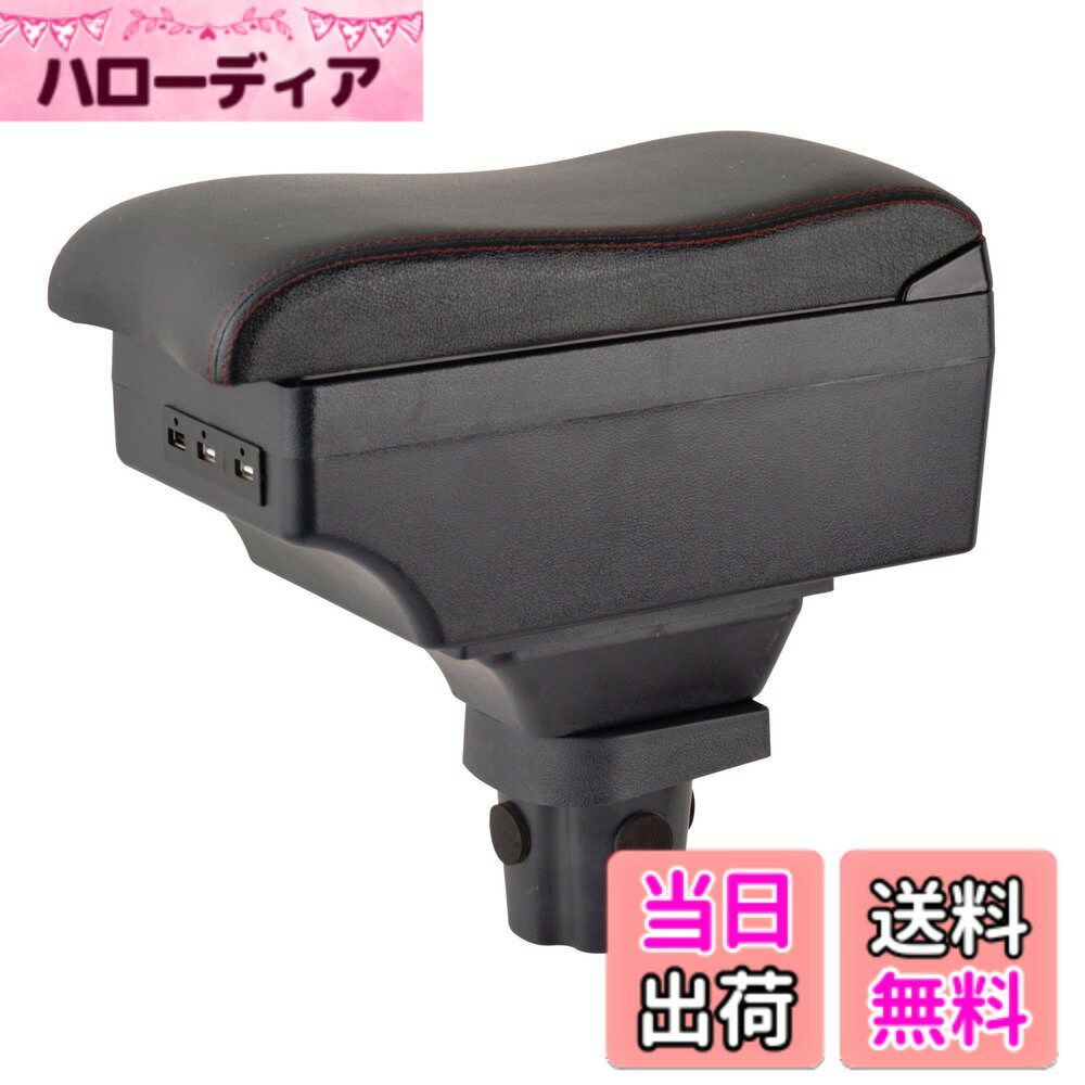 【送料無料】豪華アクアアームレスト3D肘掛けトヨタアクア aqua 及び ヴィッツ Vitz KSP10 SCP10 NCP9 系肘置き前期ヤリス アームレストUSB充電ポート付ヤリス ドリンクホルダー大容量収納ボックス多機能 小物入れカー用品 車内 アクセサリー