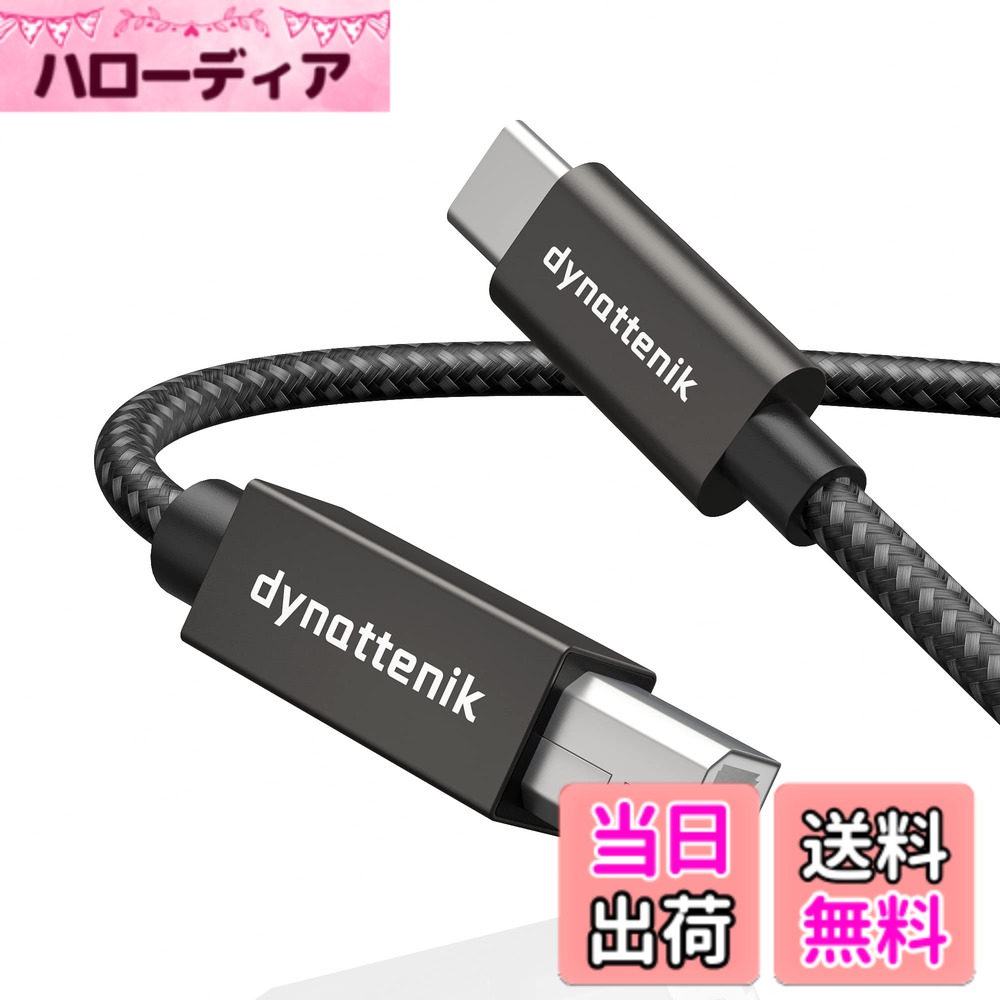 商品情報商品の説明dynatteink 2.0m USB-C - Type-B MIDIインターフェースケーブル (モデル番号 :MIDI-CB200) - MIDIキーボードとデバイスの信頼性の高い接続。 dynattenik 1.0m USB-C - Type-B MIDIインターフェースケーブルは、USB Type-Bインターフェースを備えた幅広いMIDIデバイス用の究極の交換およびバックアップソリューションです。 従来、多くのデバイスがUSB Type-A接続を使用していましたが、このケーブルは隙間をシームレスに埋めます。 互換性のあるデバイスには、MIDIキーボード、MIDIコントローラー、オーディオインターフェイス、シンセサイザー、ドラムマシンなどがあります。 プロのミュージシャンであろうと熱心な愛好家であろうと、USB-C - B MIDIケーブルはMIDIギアの完璧な接続をします。 柔軟性と耐久性のために作られたDynattenikのUSB-C - B MIDIケーブルは、堅牢でありながら柔軟なデザインです。コネクタは保護用の金属シェルに包まれており、弾力性があります。 セットアップやパフォーマンスのニーズに合わせて、1m、1.5m、1.8m、2mなど、さまざまな長さがあります。 この構造により、すべての音楽活動に長く信頼できる接続がされます。 MIDIケーブルは優れた伝送速度と遅延の低減を提供し、スムーズなパフォーマンスを実現します。 スタジオセットアップとライブパフォーマンスの両方に適したこのMIDIケーブルは、手頃な価格でプロ級の体験を提供します。 USB C B MIDIケーブルは、MIDIデバイスに限定されるものではありません。標準的なUSB-CおよびType-Bインターフェイスとユニバーサル互換性があり、ほぼすべてのコンピューターデバイスに適しています。 さまざまなオペレーティングシステムとシームレスに統合し、幅広い互換性を確保します。dynattenikのUSB-C - Type-B MIDIインターフェースケーブルは、汎用性と手頃な価格を提供し、お金を壊すことなく接続して作成することができます。 dynattenikのUSB-C - Type-B MIDIインターフェースケーブルで、接続性を高め、USB-Cにシームレスに移行できます。 柔軟で耐久性のあるデザイン、幅広い互換性、予算に優しい価格設定により、音楽制作や接続のニーズすべてに適しています。主な仕様 USB-C B MIDIインターフェース( MIDI-CB200): MIDIキーボード、コントローラー、オーディオインターフェース、シンセ、ドラムマシンなどのMIDIデバイスに対して、安定した低遅延接続を提供。オーディオ機器とPC間で効率的なデータ転送をし、スタジオやライブでミュージシャン、エンジニア、愛好者に最適。スムーズな制作とパフォーマンスを実現リバーシブルUSB-Cホストインターフェース: リバーシブルUSB-Cコネクタで、最新のUSB-C PCとの互換性がされます。従来のUSB-A MIDIキーボード、オーディオインターフェースをUSB-Cシステムと接続可能。金属製コネクタと編み込みシースで耐久性と柔軟性を提供。USB Type-Bデバイスを使うユーザーに適しており、MIDI機器を問題なく使用できます堅牢で柔軟な構造：耐久性と柔軟性を考慮して設計されたこのケーブルは、堅固でありながら柔軟なデザインを特徴。コネクタは金属シェルに覆われ、摩耗や劣化に対する耐久性を確保。ケーブルは1m、1.5m、1.8m、2mなどさまざまな長さで提供され、セットアップやパフォーマンスのニーズに対応。柔軟性と耐久性により、すべての音楽活動において長期間安定した接続がされます広範なオペレーティングシステム互換性：さまざまなオペレーティングシステムとシームレスに統合され、異なるデバイスやプラットフォームとの互換性を確保。Windows、macOS、Linuxでも、dynattenikのUSB-C to Type-B MIDIインターフェースケーブルは、さまざまなセットアップで信頼性のある接続を提供し、ミュージシャンやプロデューサーにとって多用途なソリューション手頃な価格の接続ソリューション：dynattenikは品質を損なうことなく、手頃な価格を重視しています。USB-C to Type-B MIDIインターフェースケーブルは、接続のアップグレードを希望するユーザーにとってコスト効果の高い選択肢です。さらに、2年間のアフターセールス、24/7サポート、問い合わせや問題に対する7日以内の対応が付いており、安心してご利用いただけます