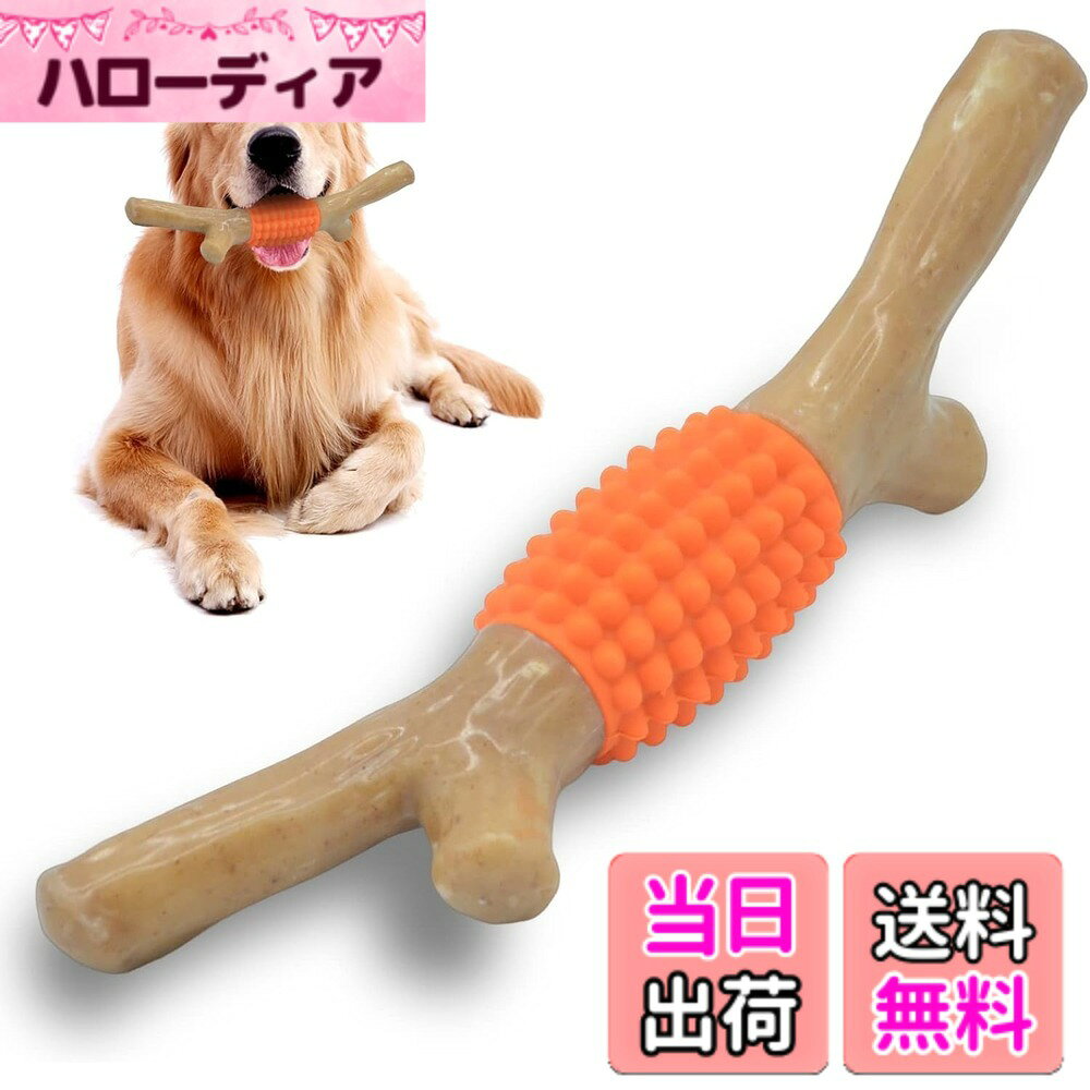 【送料無料】SCHITEC 犬 おもちゃ 噛む 歯ブラシ 【枝の形・オレンジ・牛肉の香り・噛みやすい】歯磨き 知育玩具 ストレス解消 運動不足 丈夫 耐久性 訓練玩具 大・中型犬に適用 (オレンジの噛むクッション)