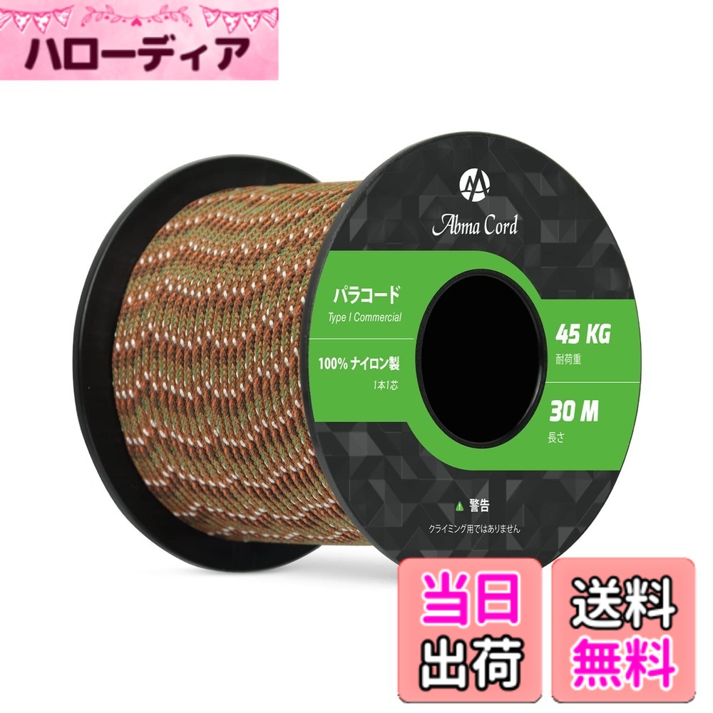 【送料無料】Abma Cord パラコード 2mm 1芯 50m テントロープ ガイロープ キャンプ...
