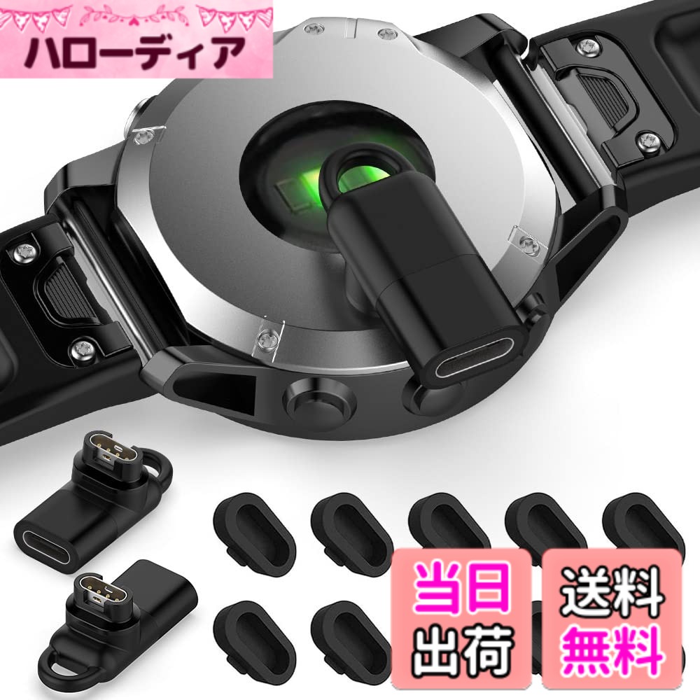【送料無料】Miimall Garmin(ガーミン)用【変換アダプター 2 防塵プラグ 10】Approach S70/Forerunner 965 / 945 / 265 /vivosmart5/ ForeAthlete745/55/265/Venu Sq 2/Fenix/Approach S62/Instinct 2/2S/ForeAthlete 245/745/Venu 2/2S/2 Plus L型 Type-C用 プラグ 変換