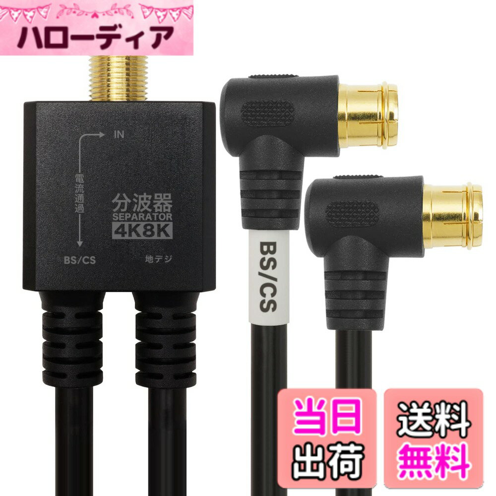 【送料無料】ホーリック アンテナ分波器 【4K8K放送(3224MHz)/BS/CS/地デジ/CATV ...