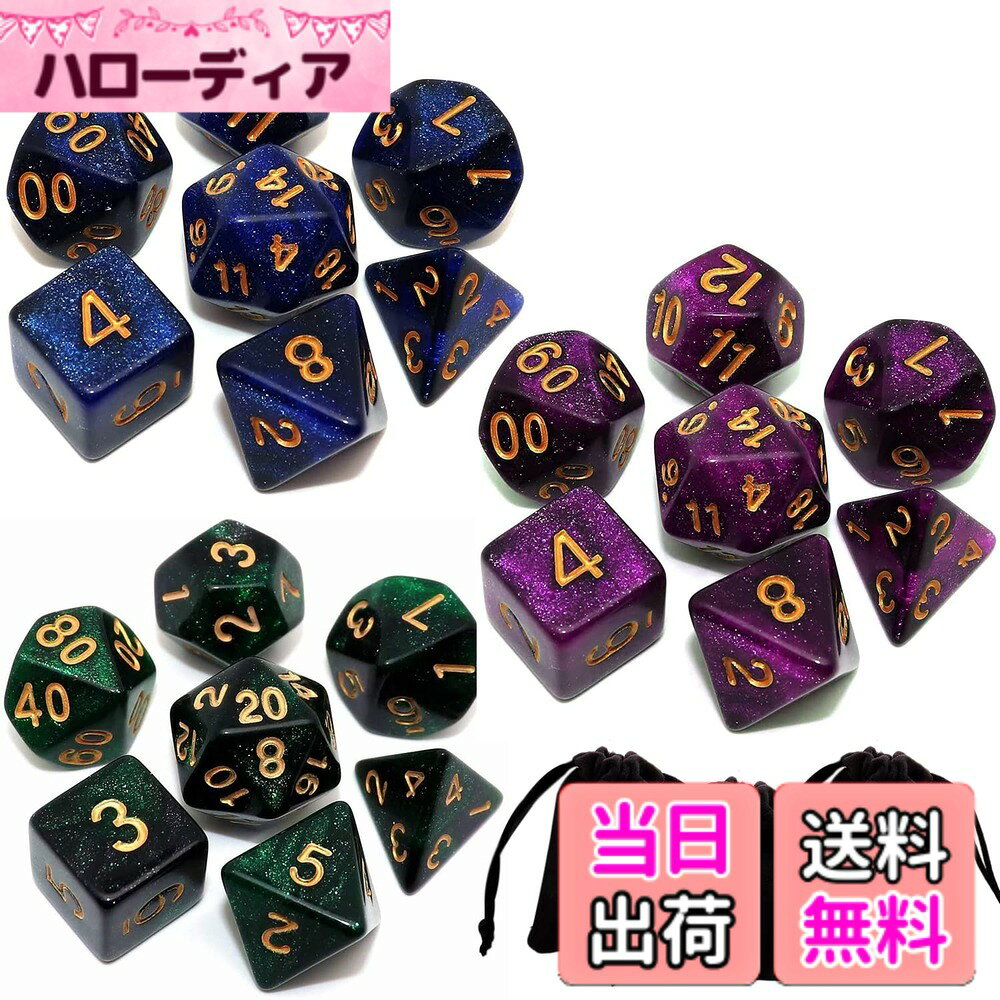 商品情報商品の説明主な仕様 「ギャラクシーカラーダイス21個セット」紫黒+青黒+赤黒の3組x7個ダイスセットです。多面体D20、D12、D10、D8、D6、D4が揃っております。精密に研磨されたダイスに読みやすい数字、色分けして混ざることを防止できます。「高耐久性アクリル」アクリルガラスと呼ばれるポリメタクリル酸メチル樹脂（PMMA）は透明性の高い合成樹脂を作るに使う材料です。このセットのダイスはPMMAで作り上げております。テーブルゲーム用ダイスに必要な耐久性と強度を持っております。「幅広い使い道」ボードゲーム、テーブルゲーム、パーティーゲーム、麻雀、TRPGなどのみならず、子どもの数字認識に、知育玩具として脳を鍛え、子どもから大人まで思う存分に楽しめるゲーム道具です。「ベルベット収納袋付属」耐衝撃ベルベット生地の黒い収納袋が付いております。ダイスセットの保護にはもちろん、収納、持ち運びも便利になります。「安心サポート」お客様に安心して商品をご購入いただくため、弊社の商品すべてを実施しております。もし何か問題がある場合は、気軽にお問い合わせください、迅速に対応いただきます。操作手順：[注文履歴] ⇒ [出品者に連絡する]
