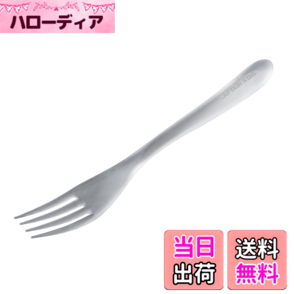 商品情報商品の説明キャプテンスタッグ【G-FLOAT】シリーズ！ 超軽量+高耐熱 無重力の使い心地 【TPX】 汚れ落ちに優れた高機能樹脂使用 【Gravity-free】水より軽い超軽量素材(比重0.83) 【Glasslike】ガラスのような透明感/清潔感 特徴 ■汚れ・色・においがつきにくい ■金属製の食器や調理器具への当たりがやわらかい ■重心バランスが計算された疲れにくい使用感 食器洗い乾燥機OK、調理もOK 安心の日本製 製品サイズ:(約)全長178mm 対応:食器洗い乾燥機対応 材質:ポリメチルペンテン(耐熱温度180度/耐冷温度-30度) 原産国:日本 レンタル等による貸出、オークション等による販売や中古販売、及び譲渡によって発生した故障・破損・損害・事故などにつきましては一切責任を負いかねますので予めご了承ください。主な仕様 製品サイズ:(約)全長178mmbr特徴:■水より軽い超軽量素材(比重0.83) ■ガラスのような透明感/清潔感 ■汚れ・色・においがつきにくい ■金属製の食器や調理器具への当たりがやわらかい ■重心バランスが計算された疲れにくい使用感対応:食器洗い乾燥機対応材質:ポリメチルペンテン(耐熱温度180度/耐冷温度-30度)原産国:日本