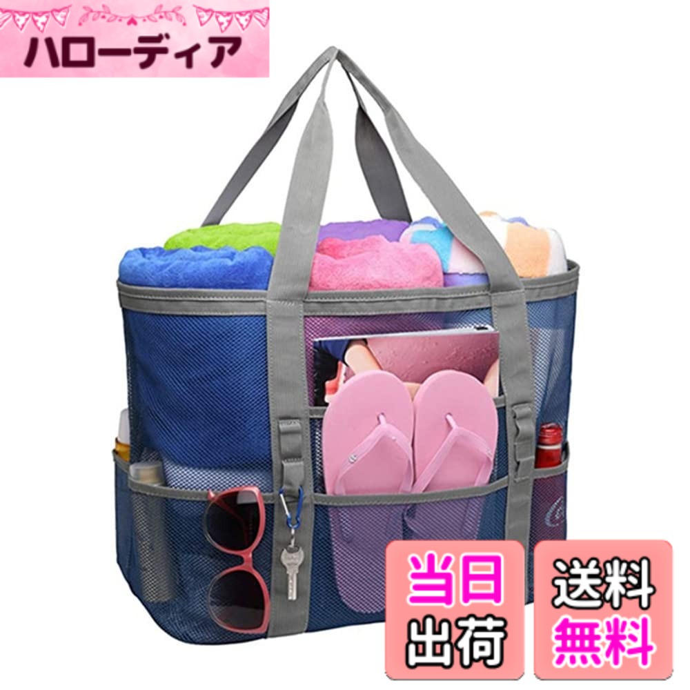 【送料無料】siawadeky ビーチバッグ 超大きいサイズ メッシュトート プールバッグ 通気性 大容量 収納力 トイレタリー 小物ポケット付き 洗面用具入れ タオル 衣類 スリッパ 収納袋 砂遊び 海遊び 温泉