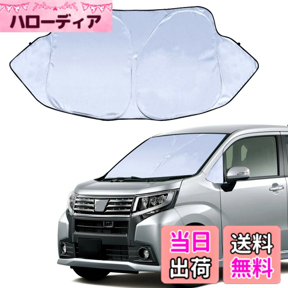 【送料無料】【CDEFG】2014~2023新型 ダイハツ ムーヴ サンシェード 車 フロントサンシェード LA150/ LA160S型 フロントガラス 日よけ 6層構造 遮光 断熱 UVカット 劣化防止 折りたたみ コンパクト 収納袋付き 目隠し 車中泊