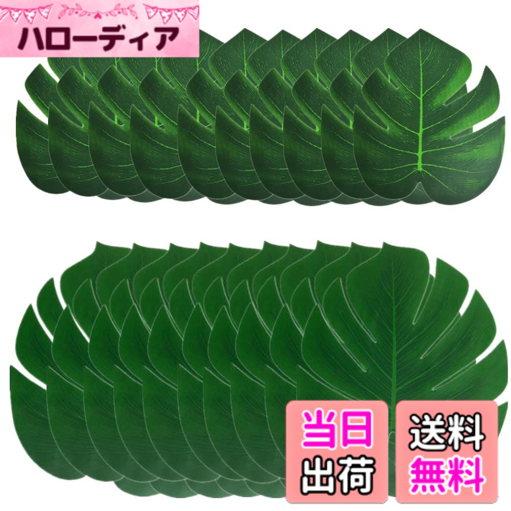 【送料無料】siawadeky モンステラの葉 20枚セット 熱帯の葉 茎なし 人工観葉植物 ヤシの葉 ソテツの葉 造花 フェイクグリーン 壁掛け 人工葉っぱ 熱帯のパーティー デコレーション インテリア 宴会の装飾 撮影小道具 長さ20cm 35cm