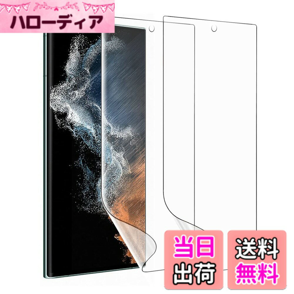 【送料無料】【2枚セット】Galaxy S22 Ultra フィルム S23 Ultra 5G フィルム [ZXZone] Galaxy S22 Ultra 保護フィルム 指紋認証が可能 TPU素材 3D設計 浮き防止 気泡レス 滑り心地 キズ修復 Galaxy S22 Ultra SC-52C SCG14 対応(クリア） (Galaxy S22/S23 Ultra)