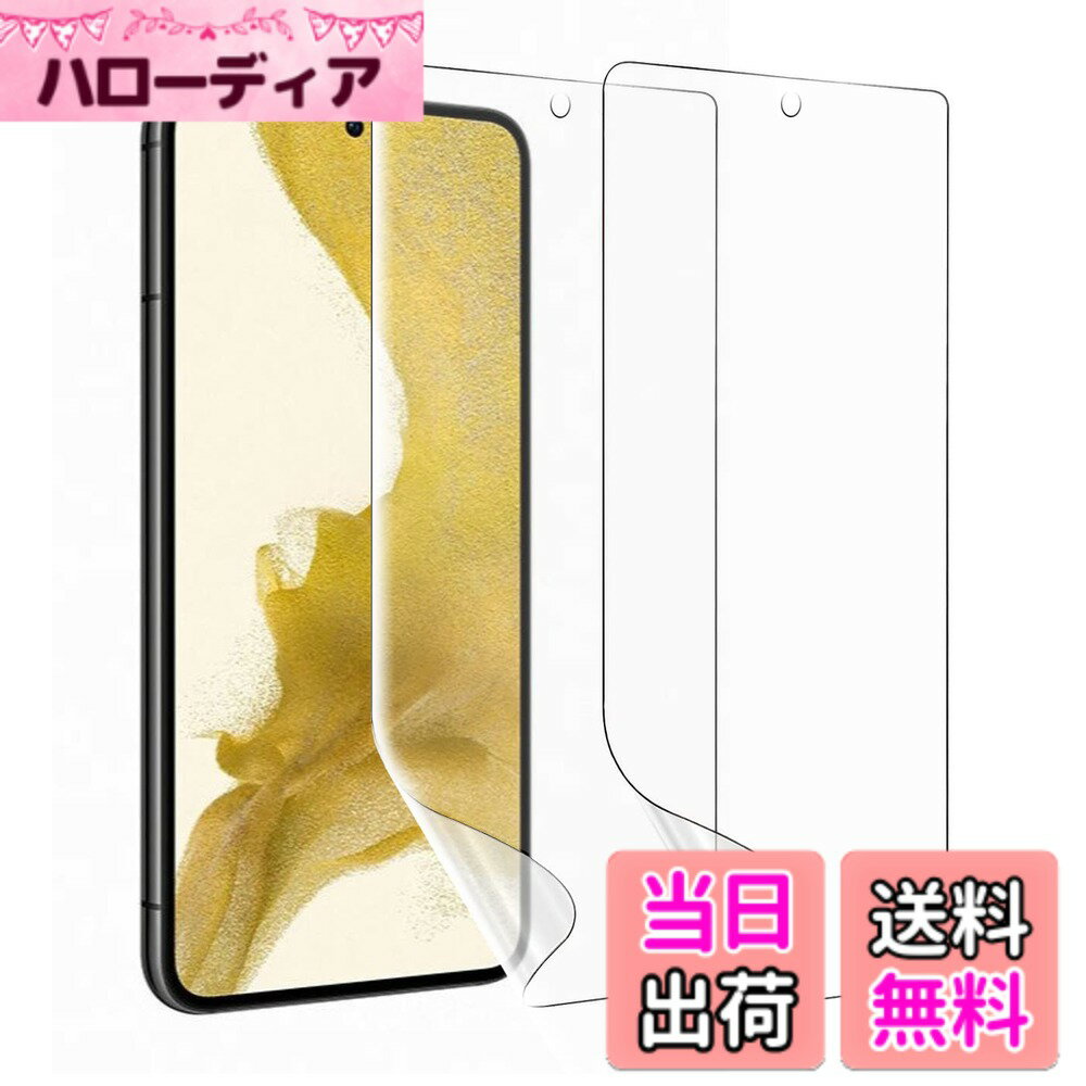 【送料無料】【2枚セット】Galaxy S22/S23 フィルム [ZXZone] Galaxy S22/S23 5G 保護フィルム 指紋認証が可能 TPU素材 3D設計 浮き防止 気泡レス 滑り心地 キズ修復 SCG13 SC-51C SC-51D SCG19 対応(クリア）