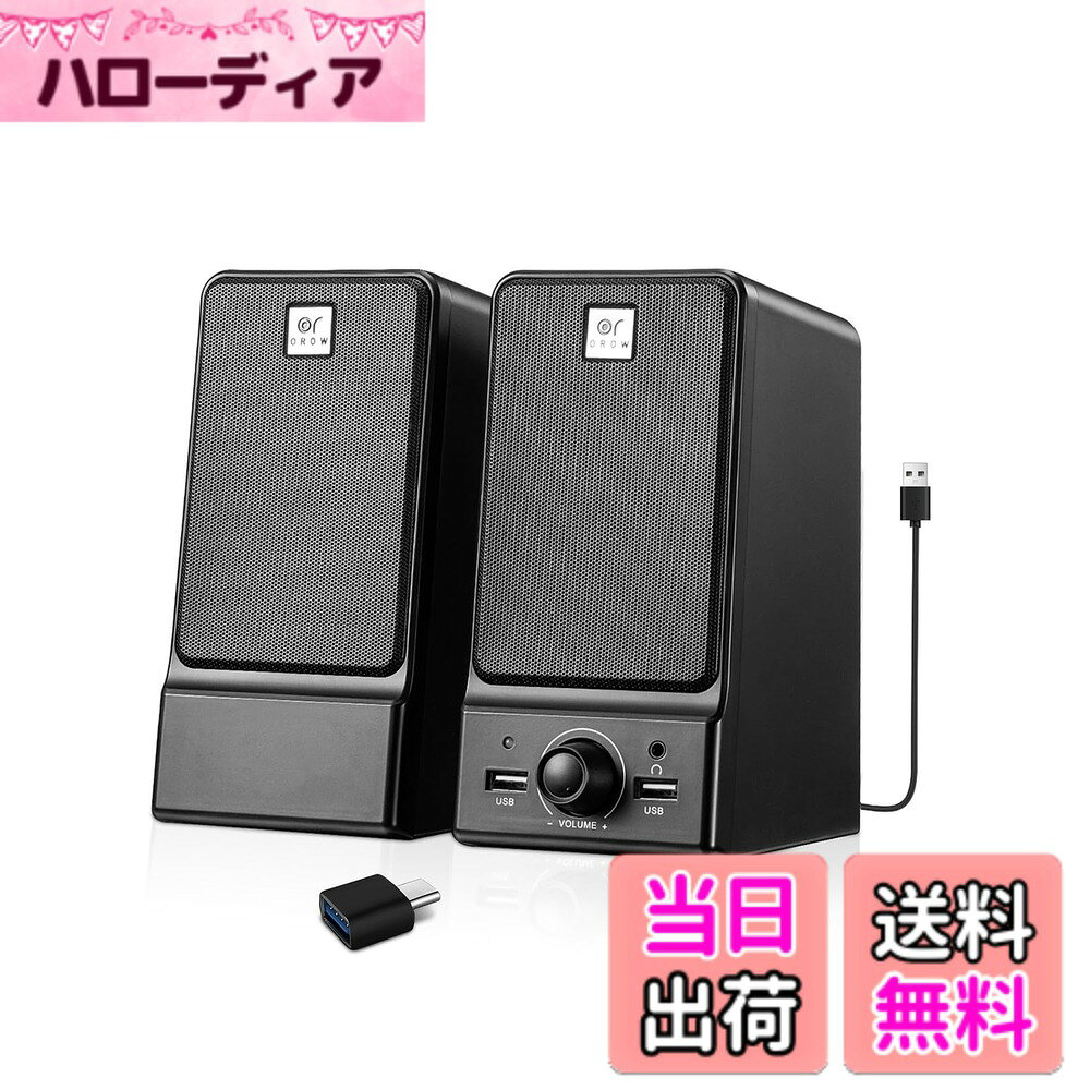 【送料無料】OROW PCスピーカー 16W出力 USBスピーカー ラップトップスピーカー ヘッドホンジャック＆つまみ付き パソコン/モニター用(S203)