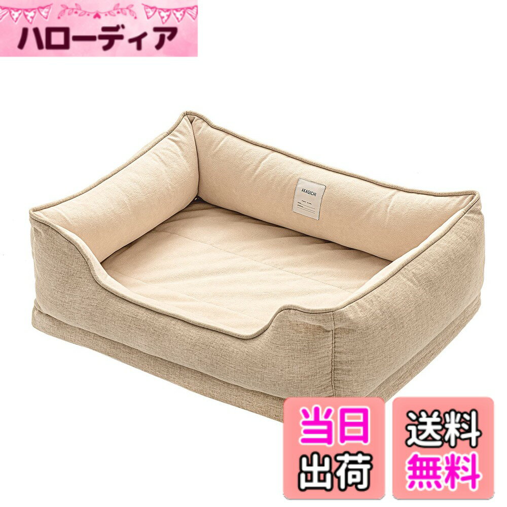 【送料無料】AKAGIICHI 犬 ベッド ペットベッド 猫ベッド ペットソファー 洗える フワフワ 四角型 夏 四季適用 姿勢矯正 防寒 耐噛み素材 滑り止め 取り外し可能 サイズM L (L, アプリコット)