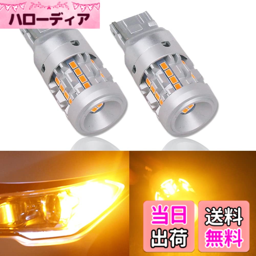 樂天商城 - 【送料無料】Eseastar WY21W 7440 T20 LED ウィンカー バルブ ハイパー防止点滅なし アンバー 爆光 12V-24V キャンセラー内蔵 ステルス車検対応 2個入り