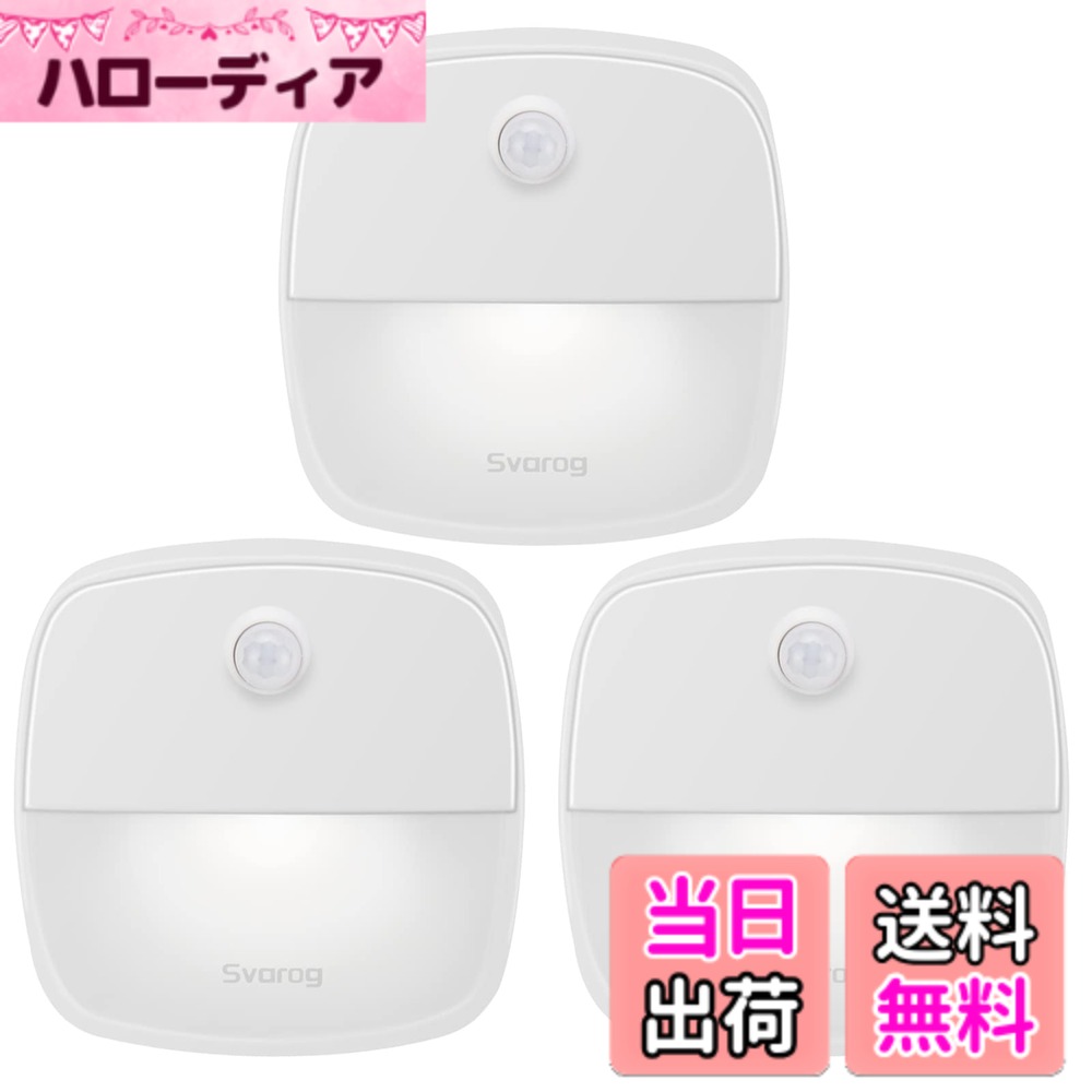 【送料無料】Svarog センサーライト 室内 電池式 人感センサーライト 室内 防災対策 明るい  ...