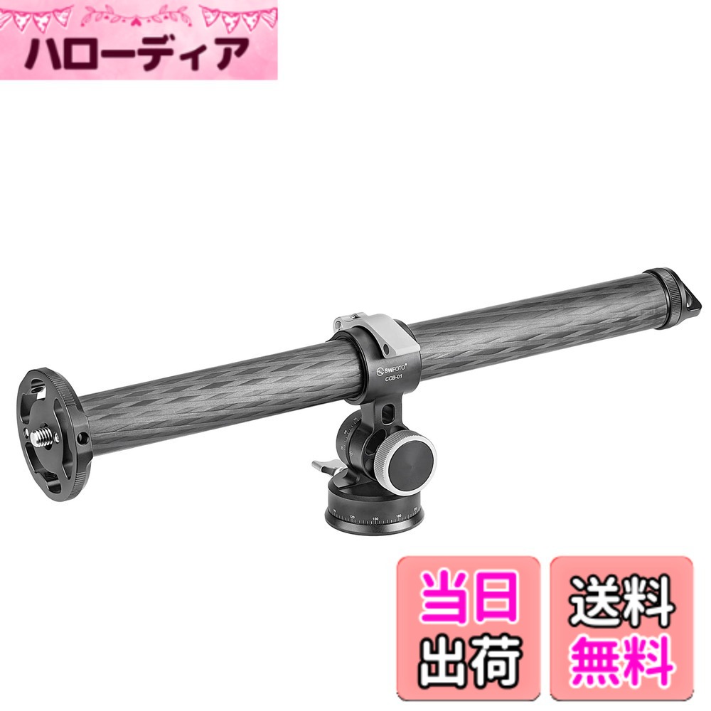 商品情報 商品の説明 説明 重さ：514g 耐荷重 15kg ベース直経:54mm 主な仕様 ベースは360度の水平パノラマが調整可能で、水平方向に滑らかに回転し、正確な位置決めができる360度スケールと、任意の角度でロックできるロックノブを備えています。水平方向の俯瞰撮影も可能です。エクステンションポールは前後180度の角度調整が可能で、ポールを水平に設置した場合、俯瞰撮影を実現します。エクステンションを90度直立させると、三脚のセンターポールとして使用でき、撮影の高さを増減することができます。エクステンションポールは、ギア構造により、前後に俯瞰する際にうなずくことなく任意の角度でロックでき、最大荷重は15KGです。エクステンションポールを素早くロックできるトリガーロックにより、取り付けのための時間を短縮し、撮影効率を向上させることができます。カーボンファイバー製のフルーテッドエクステンションポールは、歯付きチューブ構造により、使用時にエクステンションポールが滑るのを防ぎ、正確な撮影を可能にします。末端のフックに物を掛けることで撮影システムの重心を確保し、両端の重量をバランスさせます。360度回転するフックにより、任意の角度でも物を掛けることができます。 # 【送料無料】SWFOTO CCB-01 32mm 延長ポール カーボン 俯瞰撮影 三脚 カメラアーム 2ウェイ雲台 あなたは、カメラでの撮影時に最適な角度や高さを設定することが難しいと感じたことはありませんか？特に、俯瞰撮影や高所からの撮影の場合、適切なアングルを見つけるのは一苦労です。そんな悩みを解決するのが、SWFOTO CCB-01 32mm延長ポールです。この商品は、安定した撮影を実現し、理想の写真を簡単に手に入れる手助けをします。 SWFOTO CCB-01は、そのカーボン素材によって軽量でありながら、しっかりとした耐荷重を持っています。これにより、長時間の使用でも疲れにくく、持ち運びも簡単です。また、360度回転可能な雲台が搭載されており、スムーズな撮影が可能です。 このポールを使用することで、あなたの撮影技術が飛躍的に向上します。特に、俯瞰撮影や高角度撮影において、その性能を発揮します。あなたのクリエイティブなアイデアを形にするための強力なパートナーとして、ぜひこのポールを手に入れてください。 ## 軽量かつ高強度のカーボン素材 SWFOTO CCB-01は、カーボンファイバー製のため、非常に軽量でありながら高い強度を持っています。従来の金属製の三脚やポールと比べて、その軽さは特筆すべき点です。514gという重さに対し、持てばその効果をすぐに感じられます。長時間の撮影や移動も軽やかに行えます。 さらに、耐荷重はなんと15kg。これにより、重いカメラやレンズを安心して取り付けることが可能です。特にプロのカメラマンや写真愛好者にとって、これほどの耐荷重は大きな魅力です。撮影時には、安心して構図に集中できるため、創作活動がより一層楽しくなります。 強度と軽さの両方を兼ね備えたこのポールは、風の強い日や不安定な地面でも頼りになります。カーボン素材のフルーテッドエクステンションポールは、操作中に滑ることなく、正確な撮影をサポートします。これにより、初心者の方でも安心して使用できます。 この製品は、特に外でのロケーション撮影やイベントなどでの使用に適しています。カーボンの特性を最大限に活かした設計が、安定した撮影を可能にします。 ## スムーズな360度操作とロック機能 SWFOTO CCB-01の最大の特長は、360度の水平パノラマが調整可能なところです。水平方向に滑らかに回転し、正確な位置決めを行えます。360度スケールやロックノブも装備されており、任意の角度にロックすることができます。この機能により、特に俯瞰撮影やパノラマ撮影が容易に行えます。 エクステンションポールが前後180度の角度調整可能で、ポールを水平に設置することで、俯瞰撮影が行えます。この配置により、特に料理や製品撮影など、下からのアングルも意識する必要がなくなります。 また、エクステンションを90度立ち上げれば、三脚のセンターポールを活用した撮影も可能です。高さを自由に調整できるため、撮影シーンに応じた柔軟な対応が実現します。 トリガーロック機構により、エクステンションポールを素早くロックでき、取り付けにかかる時間を劇的に短縮します。これにより、撮影の効率も上がるため、忙しい撮影現場でも活躍します。 この商品を使用することで、撮影のストレスが軽減され、思い描くイメージをそのまま形にすることができます。プロアマ問わず、使う人を誰でもスマートな撮影ができる商品です。 ## 撮影のバランスを確保する工夫 撮影時の安定性を確保するためには、重心が重要です。SWFOTO CCB-01は、末端にフックが装備されており、物を掛けることができます。これにより、撮影システムの重心を適切に保つことができ、バランスが取れた撮影が実現します。 また、360度回転するフックによって、任意の角度でも物を掛けることが可能です。この工夫により、撮影の準備がよりスムーズになります。特に風の強い日などには、重しを掛けることで安定した撮影が可能となります。 カメラを使用する上でのバランス感覚は、作品の仕上がりに大きな影響を与えます。このポールを使用することで、作品のクオリティが向上することが期待できます。そのため、アマチュアカメラマンでもプロ並みの作品を手に入れることができるでしょう。 さらに、撮影後のメンテナンスも簡単です。カーボンファイバー素材は水や汚れに強く、あと片付けが楽になります。こうした工夫が詰まったSWFOTO CCB-01は、あなたの撮影を一層快適にサポートします。 ## 使い方と注意点 SWFOTO CCB-01を使う際の基本的な手順としては、まずはポールを適切な高さに設定します。その後、カメラを取り付け、角度を調整してロックします。撮影が終わったら、逆の手順で片付けることができます。 この商品を使用する際の注意点としては、特に風の強い日や不安定な地面での使用時に、十分な重しを用意することが挙げられます。また、トリガーロックを使用する前に、しっかりとエクステンションポールを確認し、安全に調整を行ってください。 製品の取扱説明書をよく読み、注意事項を守ることで、より安全に使用することが可能です。特に、初めて使用する方は慎重に操作を行いましょう。 この商品は、さまざまな場面で役立つアイテムです。撮影時のストレスを取り除き、思い描いたイメージ通りの作品を創作するお手伝いをします。 ## まとめ - SWFOTO CCB-01は軽量かつ高強度のカーボン素材を使用。 - 360度回転操作とトリガーロック機能でスムーズな撮影実現。 - 撮影時のバランスを確保するためのフックを装備。 - 使用の際は取扱説明書を確認し、安全操作を心がける。 - アマチュアでもプロ並みの作品を生み出せる可能性を秘めている。