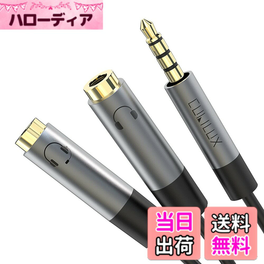 【送料無料】Cubilux 3.5mmイヤホン スプリッター、ヘッドフォン 2本接続、ミニ ジャック ...