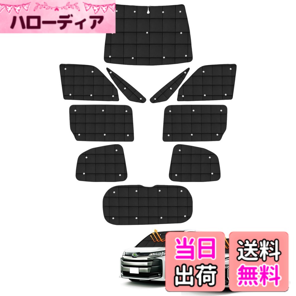 【送料無料】AUTO SPEC トヨタ ヴォクシー サンシェード 1台分 ノア 90系 サンシェード 格子状 吸盤タイプ NOAH VOXY R90W型 2022年1月~現行 マルチサンシェード フルセット 折り畳み式 遮光シェード プライバシー保護 盗難防止対策 日除け 紫外線防止 遮光断熱 車中泊