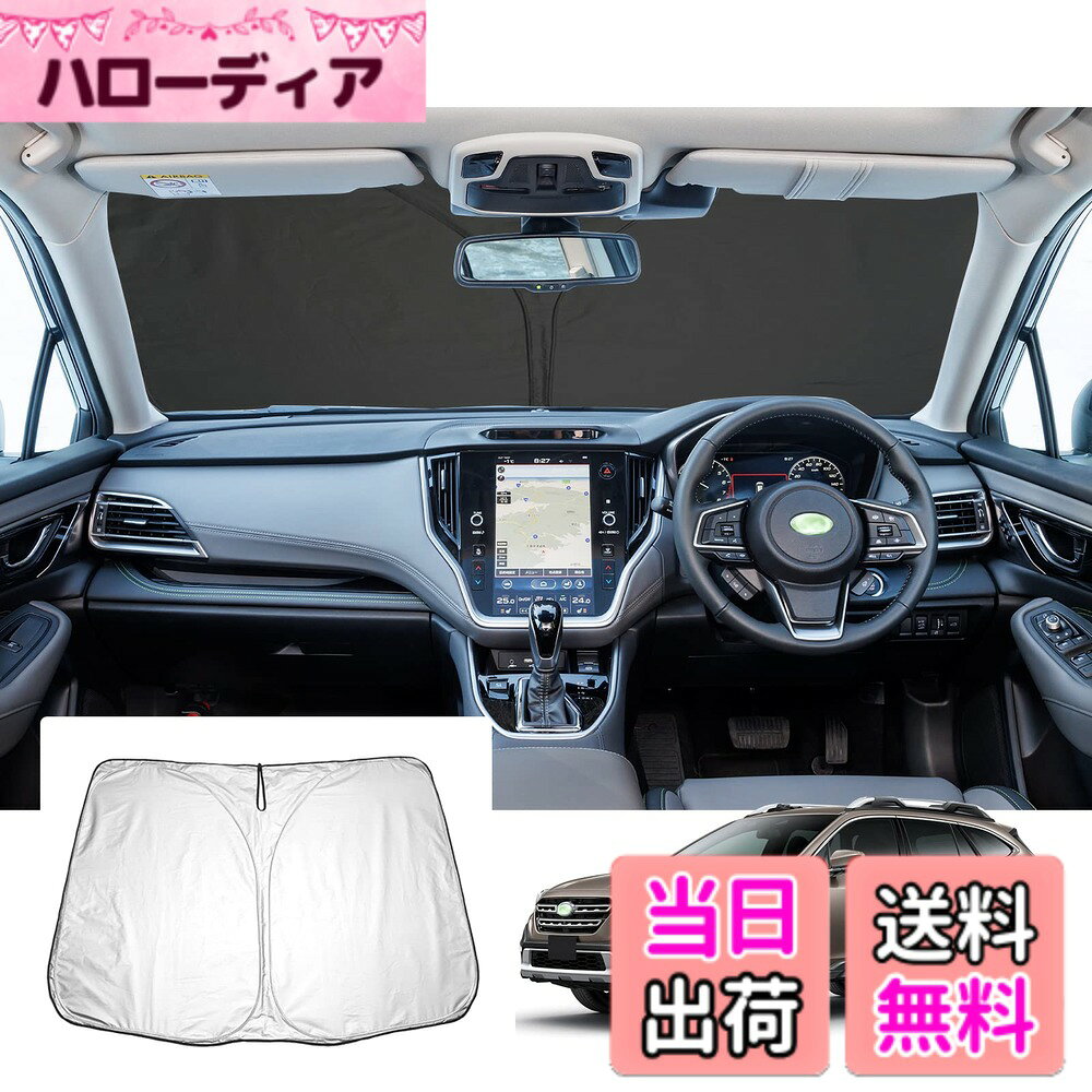 【送料無料】【GAFAT】スバル レガシィアウトバック BT系 6代目 2021年モデル~現行 baRUSU Legacy Outback 新型 専用 アウトバック bt5 車用サンシェード フロントガラス用 UVカット 折り畳み 遮光 断熱 紫外線カット 日よけ 新型アウトバック シェード 収納袋付 車中泊