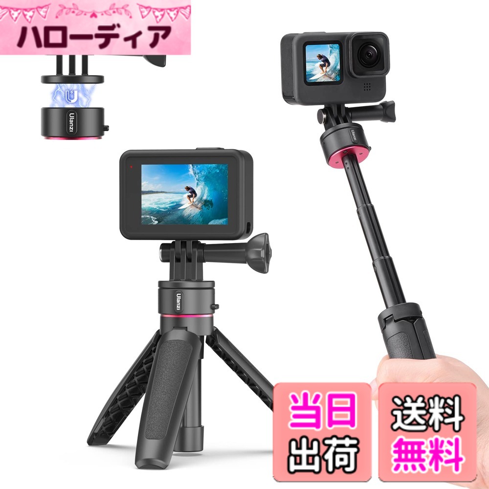 【送料無料】Ulanzi Go-Quick II ミニ三脚 Gopro用 磁気マグネットマウント クイックリリース三脚 3段伸縮 自撮り棒 セルカ棒 カメラ三脚 アクションカメラ 三脚 軽量 卓上三脚 vlog アクセサリー ミニ三脚 GoProHero用/Fusion用/OsmoAction用/insta360に対応