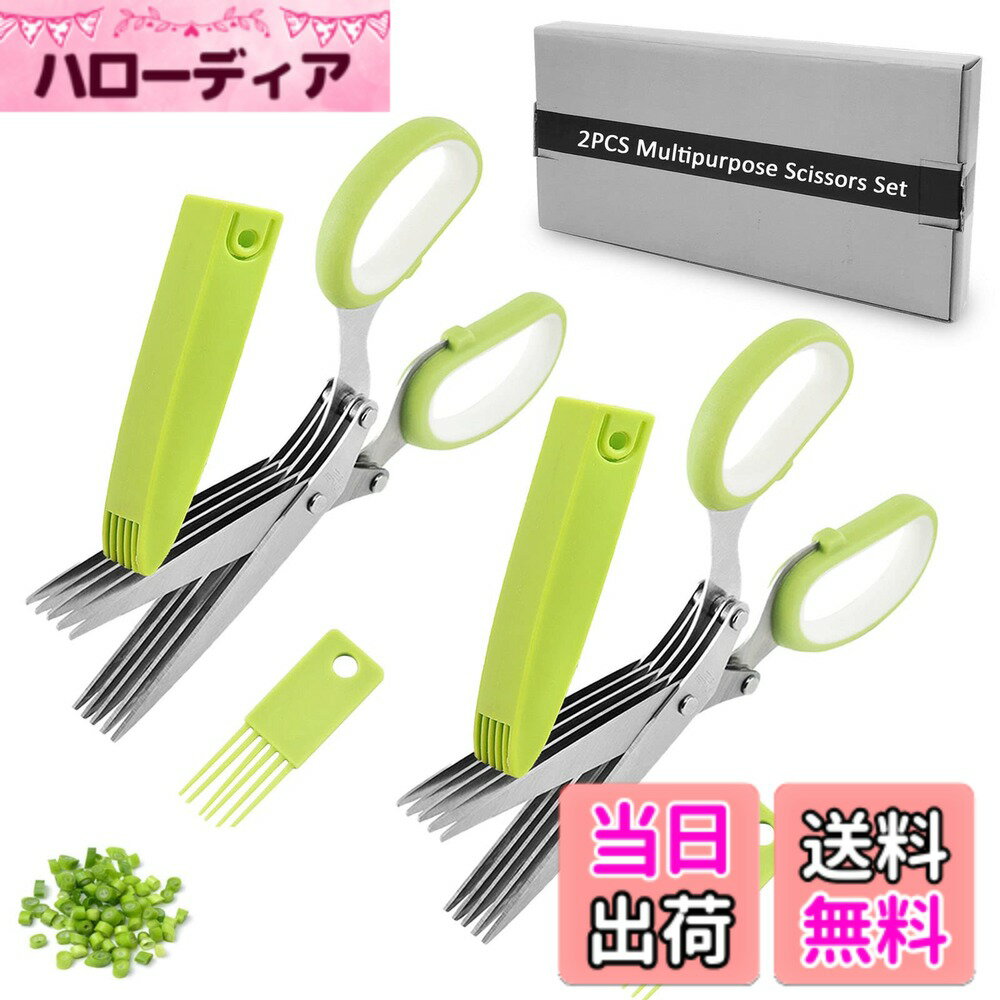 【送料無料】調理バサミシュレッダーバサミステンレス鋼タマネギノリ海苔はさみ野菜カッター5連刃洗える2枚セット (グリーン（）)