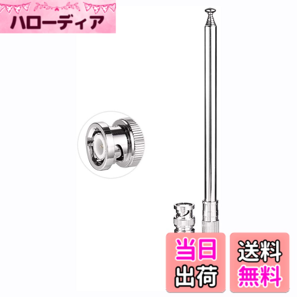 商品情報 商品の説明 主な仕様 周波数範囲：20MHz-1300MHz; 8セクション; 長さ：26cm-122cm; VSWR：2.0; インピーダンス：50オーム; アンテナコネクタ：BNCオスコネクタ。互換性：警察ラジオスキャナー、アマチュア無線、双方向ラジオ、アマチュアラジオ、ポータブルハンドヘルドCBラジオ、ワイヤレスマイクシステム、周波数カウンター、FM放送。設置が簡単で、ハンドヘルド、屋内およびモバイルラジオ、スキャナーと互換性があり、アンテナ本体は180度に曲げることができ、持ち運びが簡単です。パッケージリスト：1 xアンテナ（写真のように）。ユニデン、ウィスラー警察のラジオスキャナー、コブラ、ユニデン、ミッドランド、マクソンのポータブルハンドヘルドCBラジオと互換性があります。 # 【送料無料】Bingfu 8セクション伸縮式BNCオスアマチュア無線アンテナハンドヘルドCB無線アンテナ20-1300MHz警察スキャナーアンテナ 無線通信を楽しむ方にとって、信号の受信状況は非常に重要な課題です。特に、スキャナーやアマチュア無線を使用する際、クリアな受信ができないとストレスに感じることがありますよね。そんな悩みを持っている方に、Bingfuの伸縮式BNCオスアンテナをおすすめします。このアンテナは、周波数20MHzから1300MHzの幅広い範囲をカバーし、様々な用途に対応しています。 アンテナは8セクション構造で、必要に応じて長さを調整可能です。これにより、持ち運びや収納も簡単で、外出先での使用にも便利です。さらに、設置が手間いらずで、初心者でも扱いやすいのが特徴です。これを使用すれば、無線通信のクオリティが向上し、あなたの趣味をもっと楽しめることでしょう。さあ、今すぐ手に入れてみてはいかがでしょうか。 ## 主な仕様と特長 Bingfuの8セクション伸縮式BNCオスアンテナは、非常に多用途であり、無線通信愛好者にとって心強いパートナーです。このアンテナは、周波数範囲が20MHzから1300MHzと広いため、アマチュア無線やCB無線、警察用スキャナーなど、多くの機器と互換性があります。 この製品の大きな特長は、自然な伸縮が可能な8セクション構造です。最短26cmから最長122cmまで自由に調整できるため、使用シーンに応じた最適な長さに設定することができます。また、インピーダンスは50オームで、多くの無線機との互換性もあります。 さらに、VSWR（Voltage Standing Wave Ratio）が2.0と良好であるため、無駄な信号の反射を抑え、高品質な受信を実現します。このため、受信する際のノイズが少なく、クリアな音声を楽しむことができます。また、180度に曲げることができるデザインは、持ち運びやすさにも配慮されています。これにより、屋内外どちらでも使いやすくなっています。 互換性についても、ユニデンやウィスラーの警察ラジオスキャナーなど、さまざまな機器ともマッチするため、無線機を持っている方には一つ持っておくと非常に便利です。また、設置が簡単なので、初心者でも気軽にトライできます。 ## 使用方法と設定 Bingfuの伸縮式BNCオスアンテナは、簡単に使用できるため、初心者にも適しています。まず、アンテナを取り出したら、設置する機器にコネクタを接続します。BNCオスコネクタを持っている機器であれば、そのまま差し込むだけでセット完了です。 次に、アンテナの長さを調整します。アンテナの8セクションをスライドさせることで、必要な長さに合わせることが可能です。この際、30cmから122cmの範囲で調整できるため、状況に応じて最適な長さを選択できます。 設定が完了したら、使用する周波数を確認します。周波数は、20MHzから1300MHzの範囲なので、様々な無線機やスキャナーで使用可能です。電源を入れ、受信を開始してください。より良い信号を得るために、場合によってはアンテナの角度を調整することもおすすめします。 例えば、山や高台の上で使用する場合は、高さを調整して視界を広げるなどの工夫が有効です。また、屋内で使用する際は、窓際に設置することで受信感度が上がることもあります。 ## お手入れと注意点 Bingfuの8セクション伸縮式BNCオスアンテナは、比較的お手入れが簡単です。ただし、大切に使うためにはいくつかの注意点があります。まず、使用後は必ずアンテナを元の状態に戻し、汚れや湿気を避けるようにしましょう。 高温や湿気の多い場所での保管は避けてください。また、強力な薬剤や過度な力を使わないことが重要です。アンテナを扱う際は、丁寧に取り扱うことで長持ちさせることができます。 定期的に接続部分を点検し、汚れや異物を取り除くことも重要です。これにより、信号受信の品質を維持することができます。また、保管時は専用ケースに入れると、傷や破損を防ぐことができます。 もし気になる点があれば、サポートセンターへの問い合わせも可能です。製品に関する質問や問題がある場合は、迅速に対応してもらえるので、安心して使用できます。 ## まとめ - 【送料無料】Bingfu 8セクション伸縮式BNCオスアンテナは、20MHzから1300MHzの周波数に対応。 - 8セクションの設計で、長さを調整可能で持ち運びやすい。 - 初心者でも簡単に取り扱えるため、無線通信を楽しむのに最適。 - お手入れも簡単で、長期間使用できる。 - 様々な無線機と互換性があり、非常に便利なアイテム。