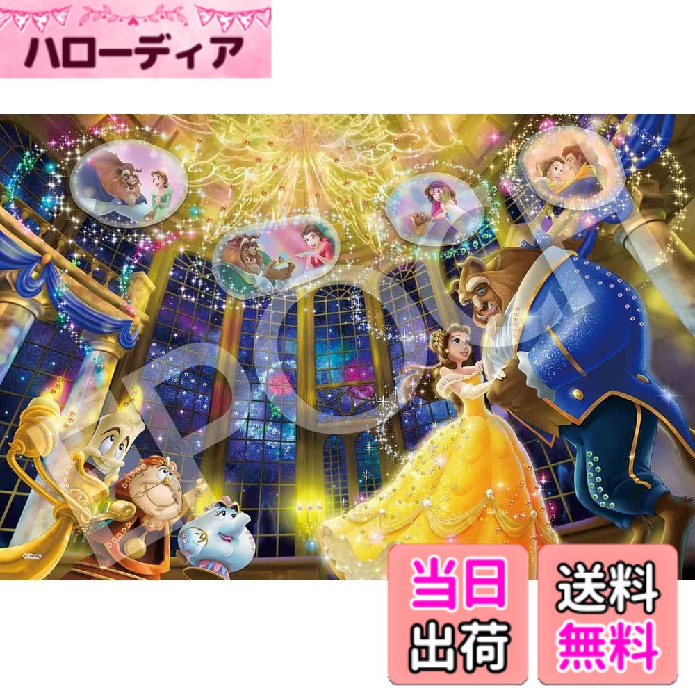 【送料無料】エポック社 1000ピース ジグソーパズル ディズニー エモーショナルストーリーシリーズ 美女と野獣 (50x75cm) 97-007 のり付き ヘラ付き デコレーションパーツ付き EPOCH