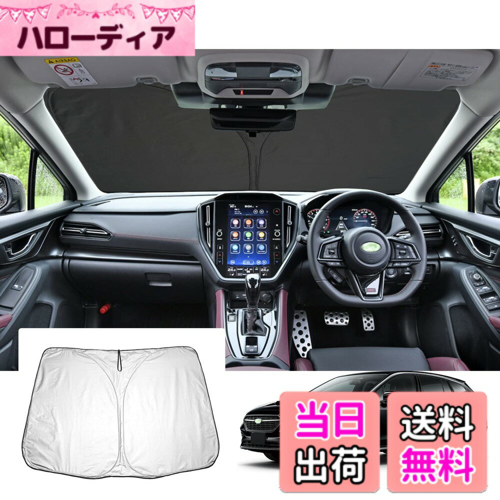 【送料無料】【GAFAT】スバル レヴォーグ VN5/VNH型 2代目 2020年モデル~現行 baRUSU Levorg 新型 専用 車用サンシェード フロントガラス用 レヴォーグ サンシェード vn5 UVカット 折り畳み 遮光 断熱 紫外線カット レヴォーグ vn5 アクセサリー 日よけ 収納袋付 車中泊