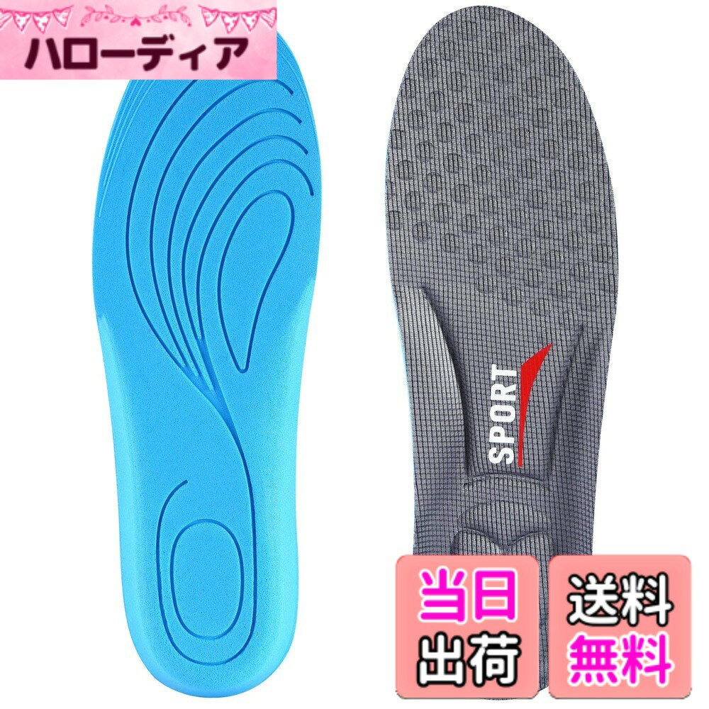 商品情報商品の説明主な仕様 【衝撃吸収】目前、市販のスポーツ用インソールは次の欠点があります。インソールがPU素材で作られ、かかとの緩衝部位が硬くて厚いです、長時間歩くとかかとが痛くなります。そして、インソールのかかと突起部が球面です、歩行中にとても滑りやすいです。それに対し、弊社製のインソールが高弾性スポンジ素材に作られ、非常に柔らかく履き心地が良いです、そして、かかと突起部が平面滑り防止設計を採用しますため、上記の欠点をうまく克服しました。【足弓】市販のスポーツ用インソールのアーチ部も欠点があります、素材が硬くて突起しすぎます、それで長時間歩くと足の内側縦アーチ部が痛くなって疲労感がします。弊社インソールのアーチ部が隠し突起設計を採用します、かかと部と同じ高さです。歩行中、圧力を受けて、インソールアーチ部が足裏にフィートし、しっかり支持してくれます。歩いてない場合、インソールのアーチ部がもちろん、足に圧力をかけないです。【消臭】超軽量で弾力性のあるスポンジ素材で、肉眼では見えない素材の中に多数の小さな孔があり、消臭効果を得るために換気や発汗に使用されます。 インソールの重さはわずか25gです!!ウォーキング、ランニング、クライミングの際に軽さを感じさせます！！【推奨競技・日常生活の使用】ランニング マラソン ウォーキング 散歩 陸上 野球 軟式野球 バスケットボール バレーボール ハンドボール テニス 軟式テニス バドミントン 卓球 登山 ハイキング ボクシング その他スポーツ全般 立ち仕事 買い物 通勤時 足の裏が疲れやすい方にもおすすめ【サイズ調整可能】 ご家庭にあるハサミで簡単にカットでき、お持ちの靴に合わせてサイズの微調整が可能です。S :24.5-25.5cm M:25-27cm L:26.5-28.5cm