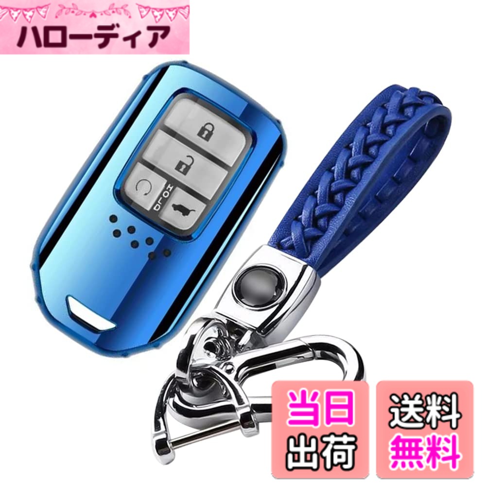 【送料無料】[LETINGFAR] キーケース ホンダ用 スマートキーケース キーカバー 2 3 4 ボタン 高級 TPU ホンダ 専用設計 キーホルダー HONDAフィット ジェイド ヴェゼル ステップワゴン S660 フリード オデッセイ アコード グレイス シャトル ギフト プレゼント (ブルー)