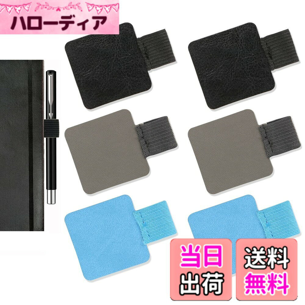 【送料無料】YOVOY 6枚 ペンホルダー ペンループ 接着シール式 タッチペンケース タッチペン ミニマム スリム 携帯 ステッカー式 手帳 ノート 日記 カレンダー ボールペン タブレット用 革 hellodear-10982025 ハローディア楽天市場店 パッケージ画像
