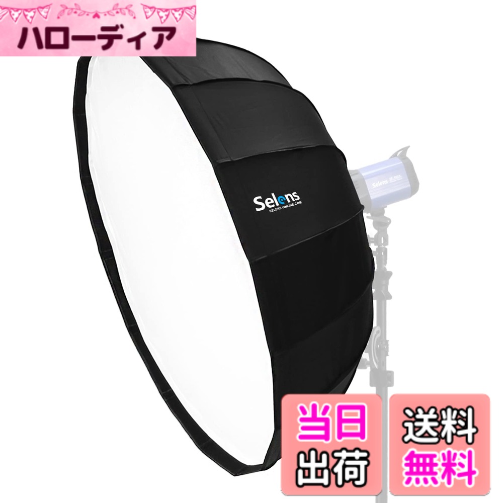 【送料無料】Selens ソフトボックス 十六角形 85cm レードーム型 ディフューザー ボーエンズマウント適用 一秒展開 折り畳み 写真撮影 モノライト ポートレート ストロボ撮影適用