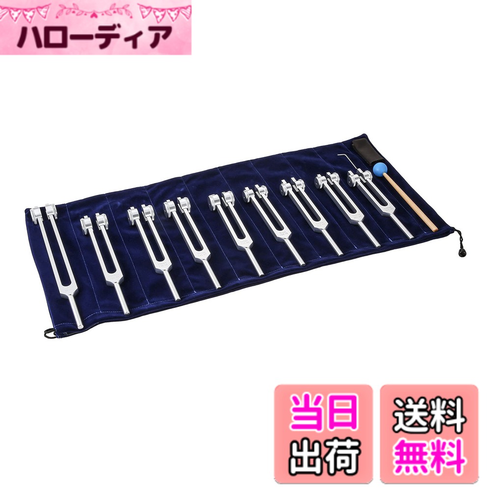 【送料無料】Dreld チャクラ 音叉セット ソルフェッジオ音叉のセット シルバー チャクラ音叉9個 ...