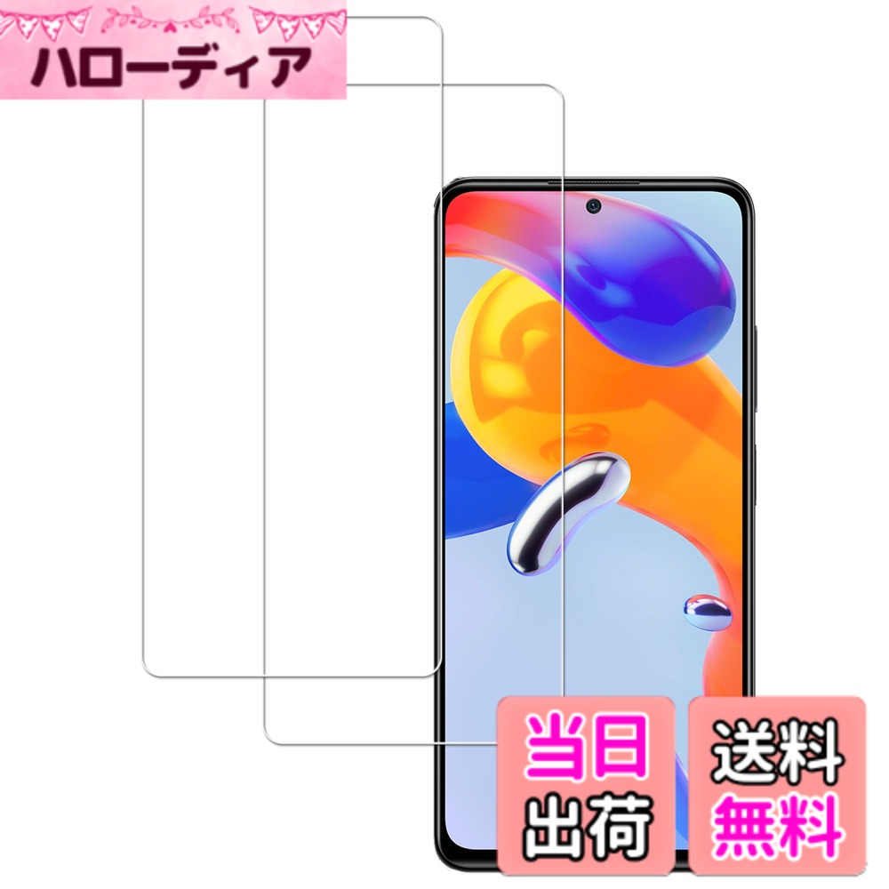 【送料無料】【2枚セット】KPNS 日本素材製 強化ガラス Xiaomi Redmi Note 11 用 ガラスフィルム カバー 保護フィルム