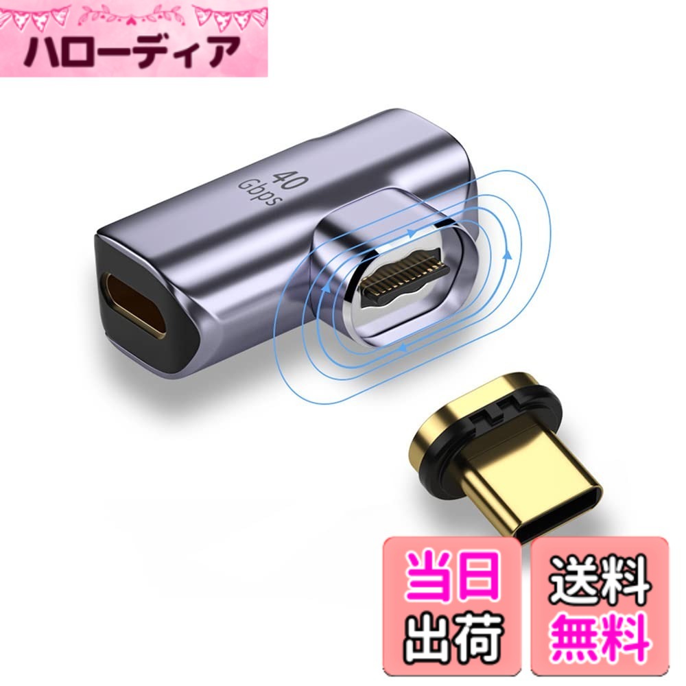 【送料無料】NFHK 磁気コネクタ 40Gbps USB4 Type C オス-メス 90度 左右角度 100W 電源データ 8K ビデオアダプター ノートパソコン携帯電話用