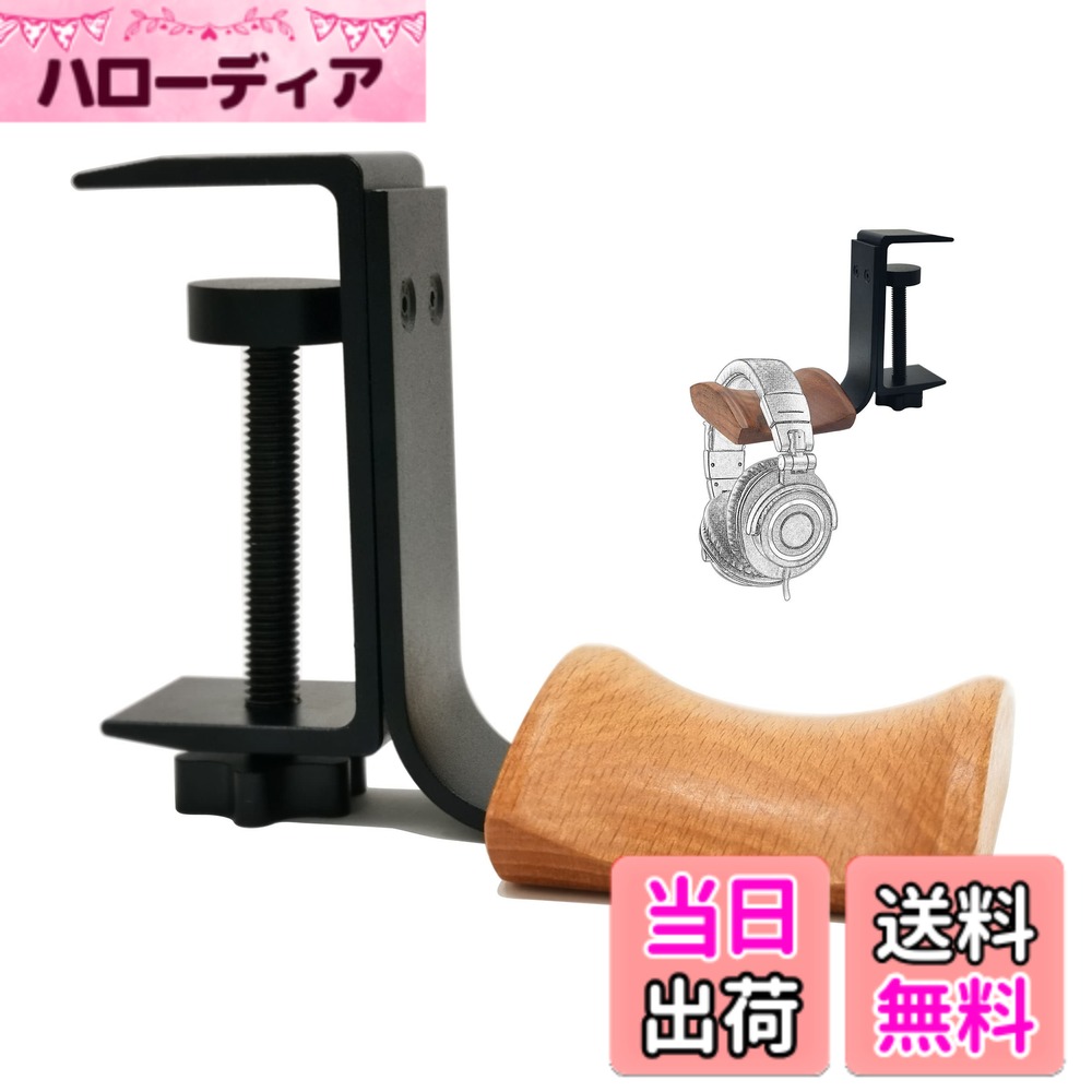 【送料無料】FTBOL ヘッドホンスタンド ヘッドホンハンガー 木製 ヘッドホンハンガー 【穴あけ不要】 壁掛け式 高級 PCゲームヘッドセット 耐荷重8キロ 収納フック おしゃれ 省スペース (ブラック【けやきの木】)