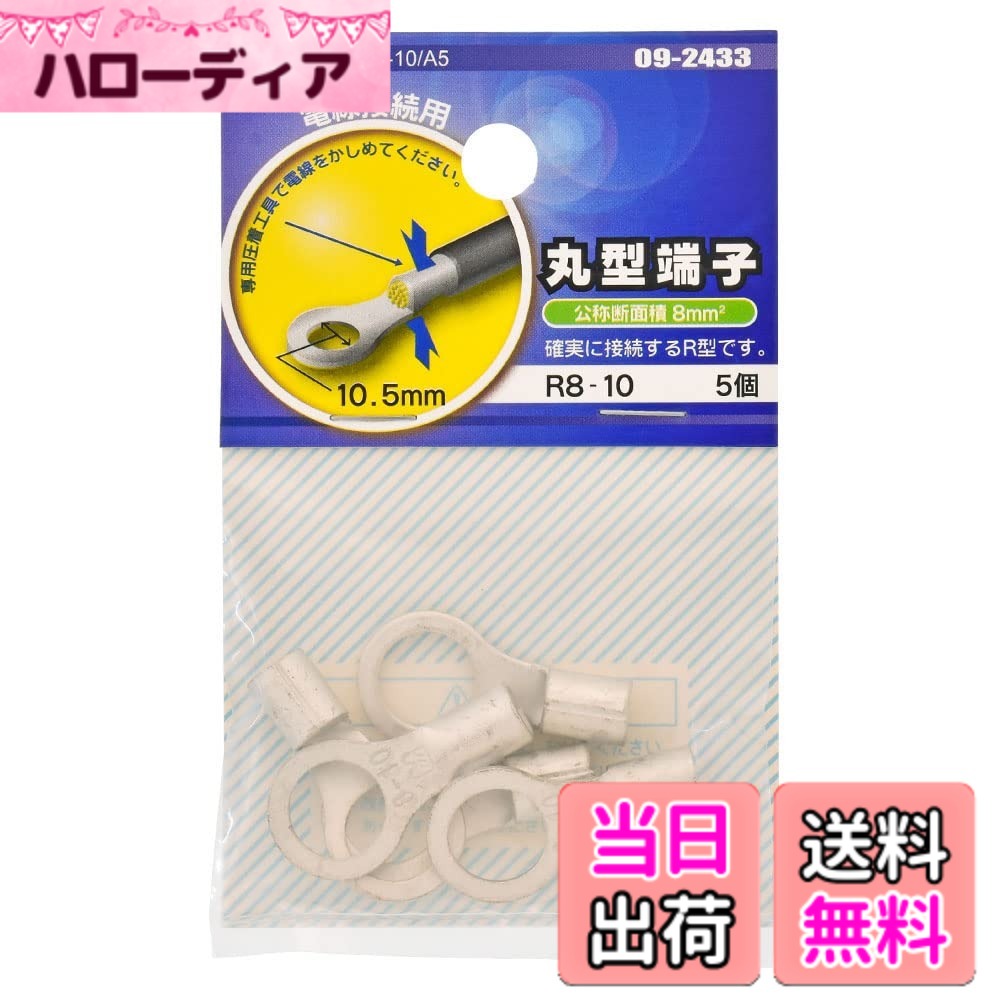 商品情報商品の説明●電線接続用 ●専用圧着工具で電線をかしめてください ●確実に接続するR型です主な仕様 公称断面積:8mm2brスタッド径:10(10.5mm)電線抱合範囲:より線6.64~10.52mm2、単線2.89~3.65mmbr5個入