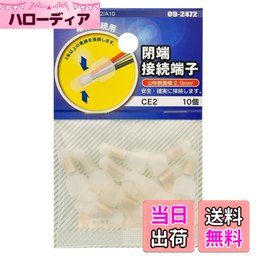 【送料無料】オーム電機 閉端接続端子 CE2 10個入 DZ-CE2/A10 09-2472 OHM