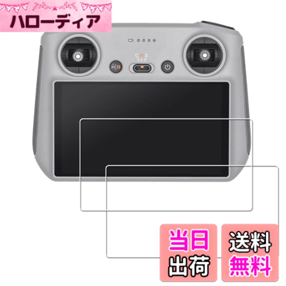 【送料無料】【2枚セット】KPNS 日本素材製 強化ガラス DJI Mini 4 pro/Air 3/Air 3 S/Mavic 3 Pro/Mini 3/Mini 3 Pro/Air 2S RC/RC 2 リモコンアクセサリー 送信機 用 ガラスフィルム 強化ガラス カバー 保護フィルム