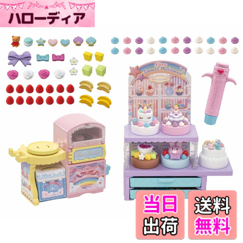 【送料無料】タカラトミー プラスチック リカちゃん ゆめdeco パティシエ ポンポンホイップ 着せ替え おままごと おもちゃ 3歳以上