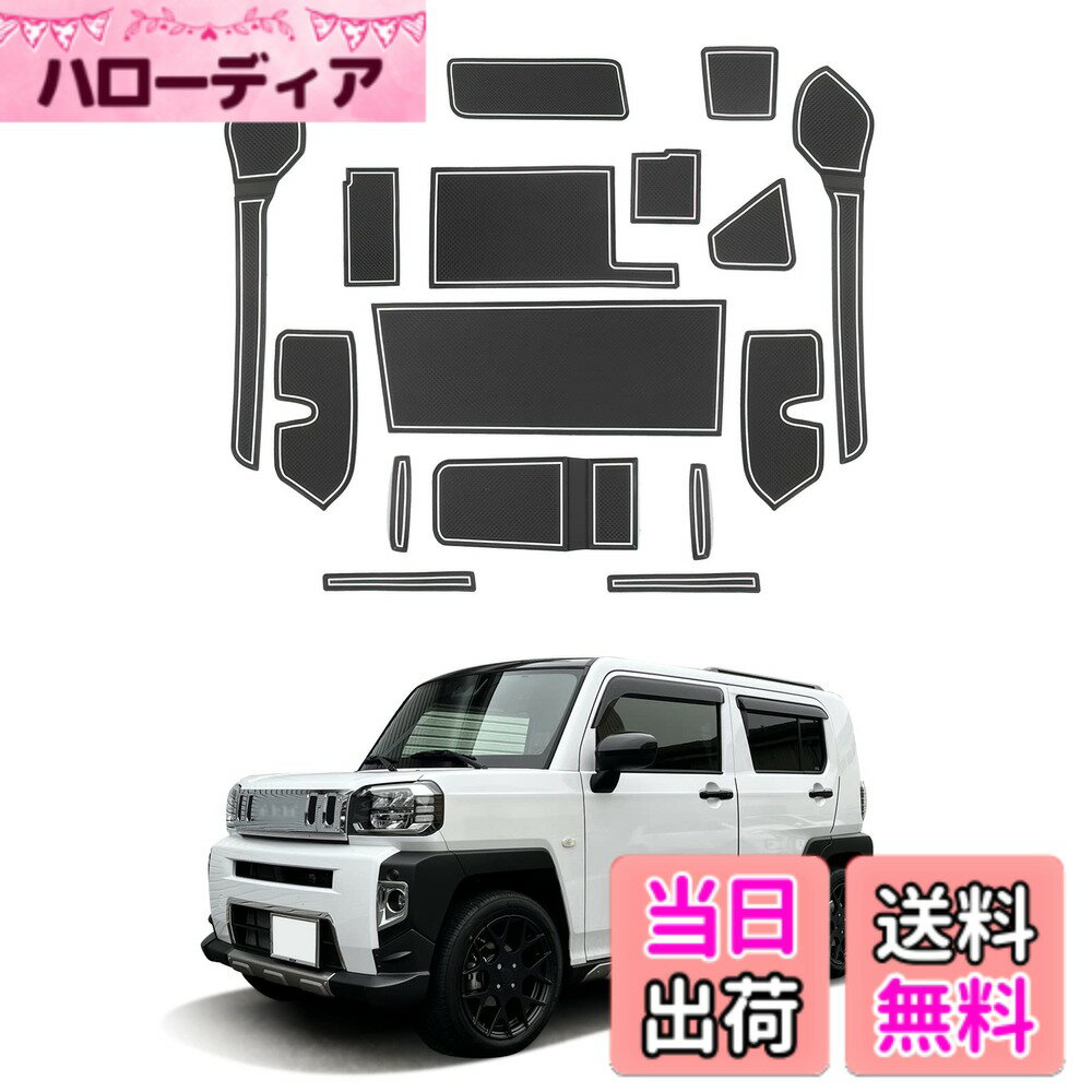 【送料無料】【LFOTPP】 ダイハツ タフト LA900 / 910S 専用 インテリアラバーマット コンソールマット ドアポケットマット 内装パーツ ノンスリップマット ドレスアップパーツ アクセサリー 車種専用設計 (ホワイト)