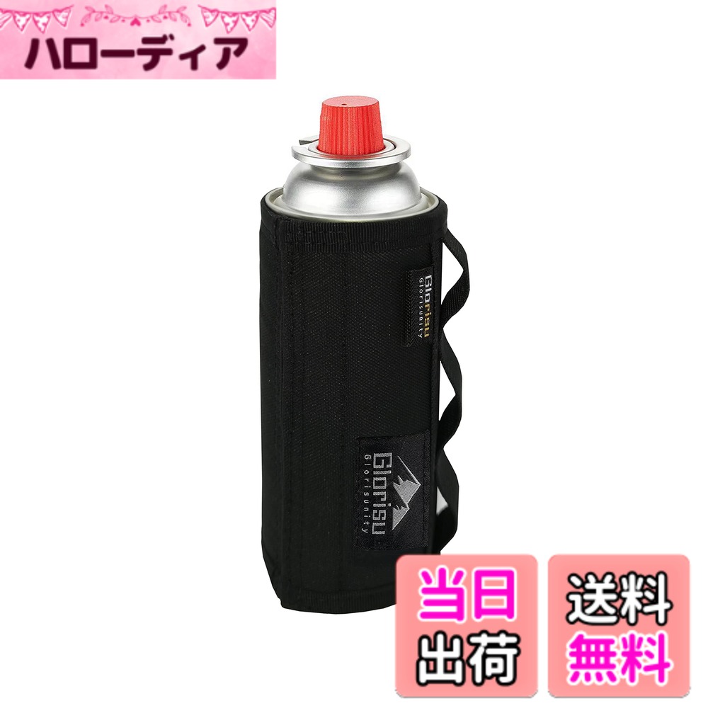 【送料無料】Glorisunity CB缶 カバー ガス缶 カバー ガス缶保護ケース ガスボンベ 遮熱 ダメージ保護 アウトドア キャンプ (ブラック)