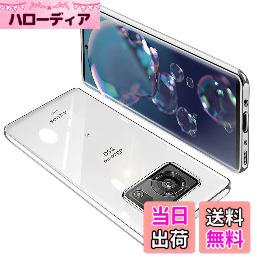 【送料無料】AQUOS R6 ケース SH-51B SH-M22 クリア 透明 ガバー スマホケース 耐衝撃 TPU 薄型 シリコン スリム 擦り傷防止 黄変防止 メッキ加工 ストラップホール付き(シルバー)